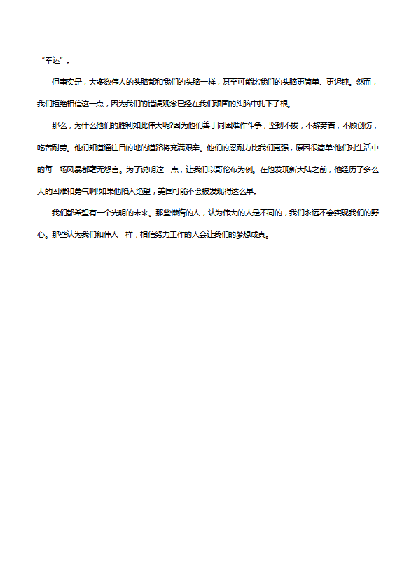 英語(yǔ)六級(jí)作文：成功人士與我們的差別-1