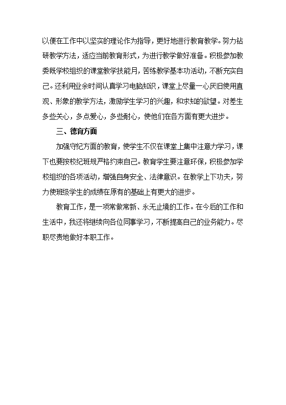 小學(xué)教師個人工作總結(jié)范文-1