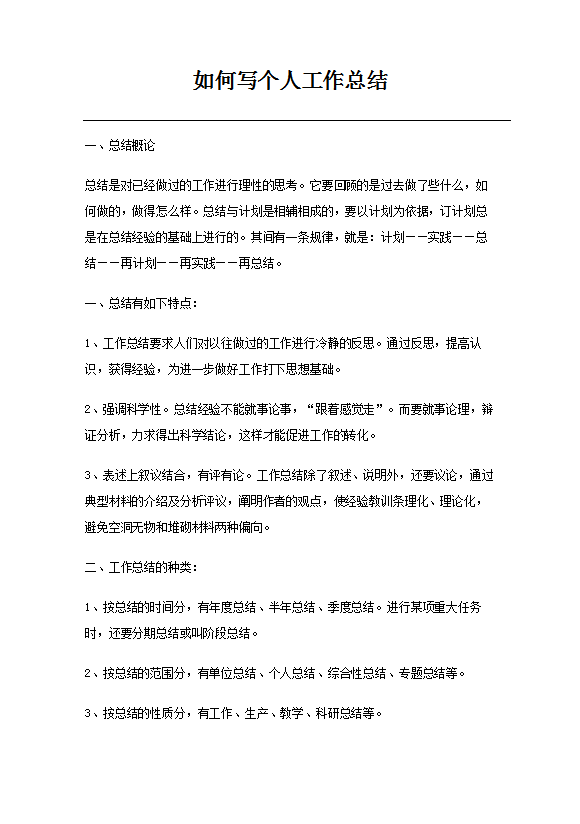 如何寫個(gè)人工作總結(jié)