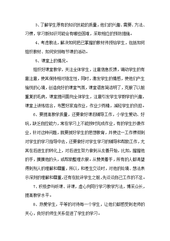 教師年度個(gè)人工作總結(jié)范文-1