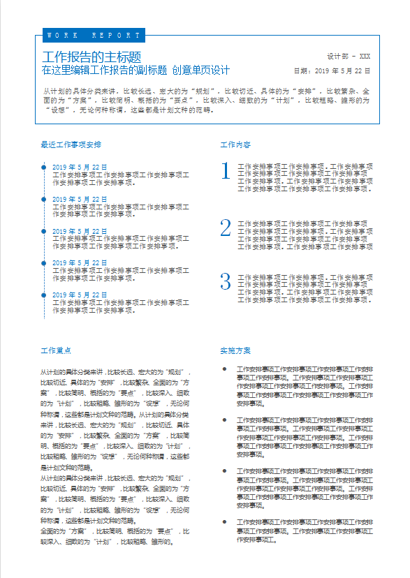 簡(jiǎn)約工作報(bào)告總結(jié)word模板
