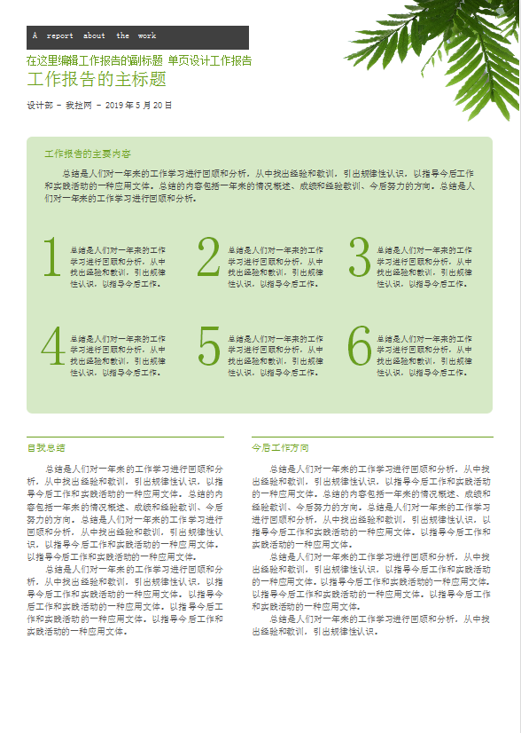 綠色簡約個人工作報告word模板