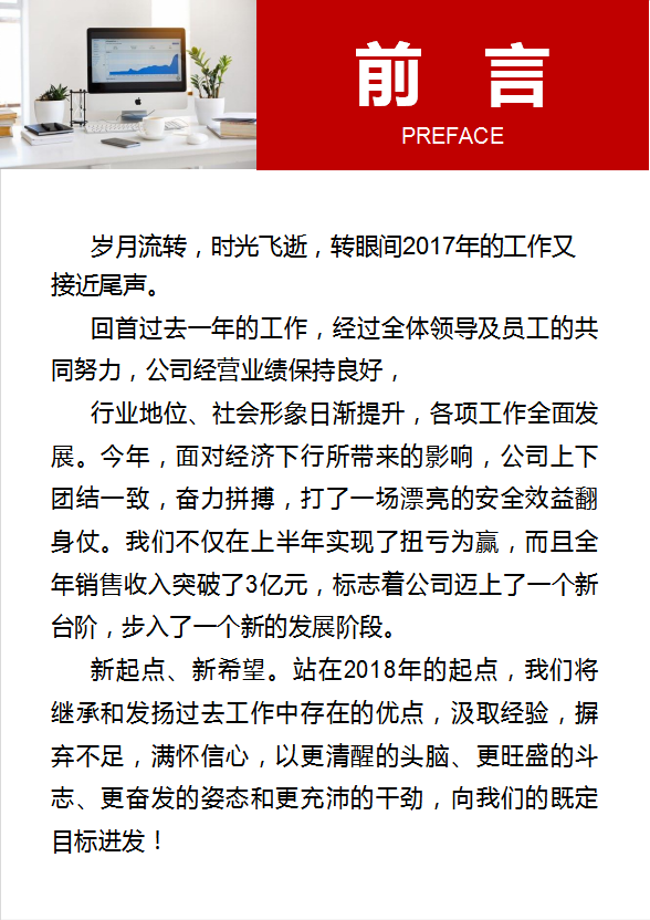 紅白色創意個人工作總結模板-1