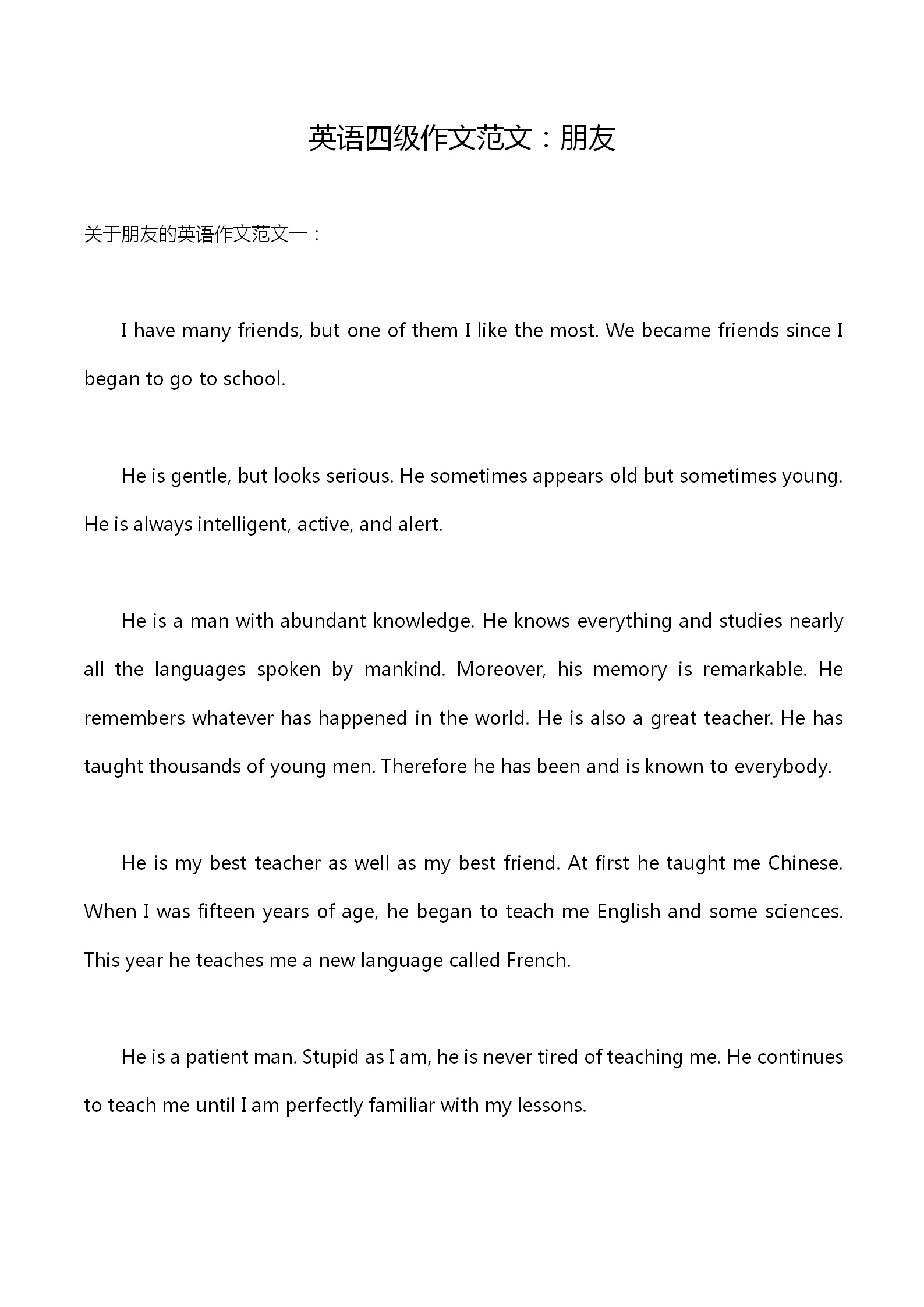 英語(yǔ)四級(jí)作文范文：朋友