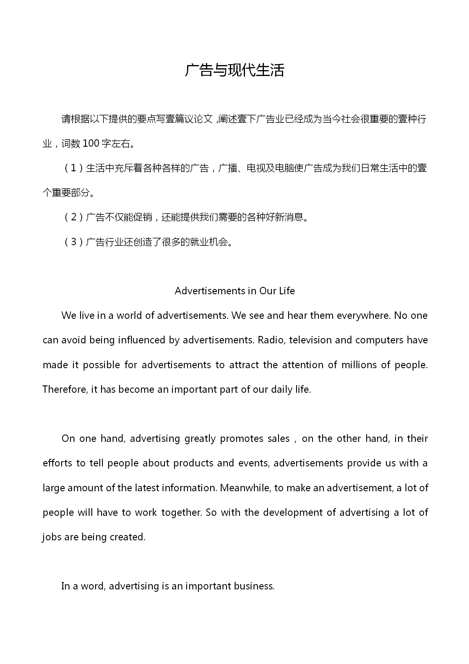 英語四級作文：廣告與現(xiàn)代生活