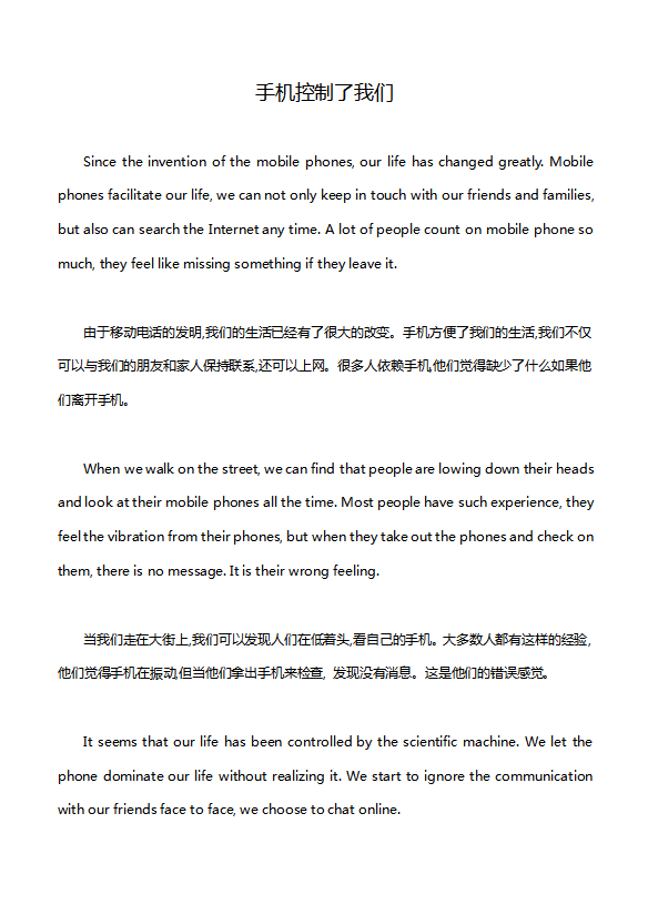 英語四級作文：手機(jī)控制了我們