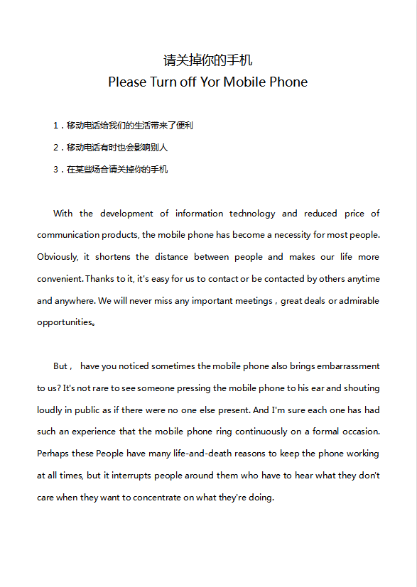英語四級作文：請關(guān)掉你的手機