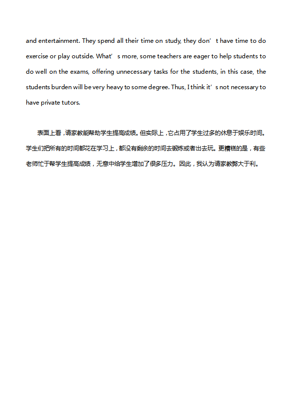 英語(yǔ)四級(jí)作文：我對(duì)家教的看法-1