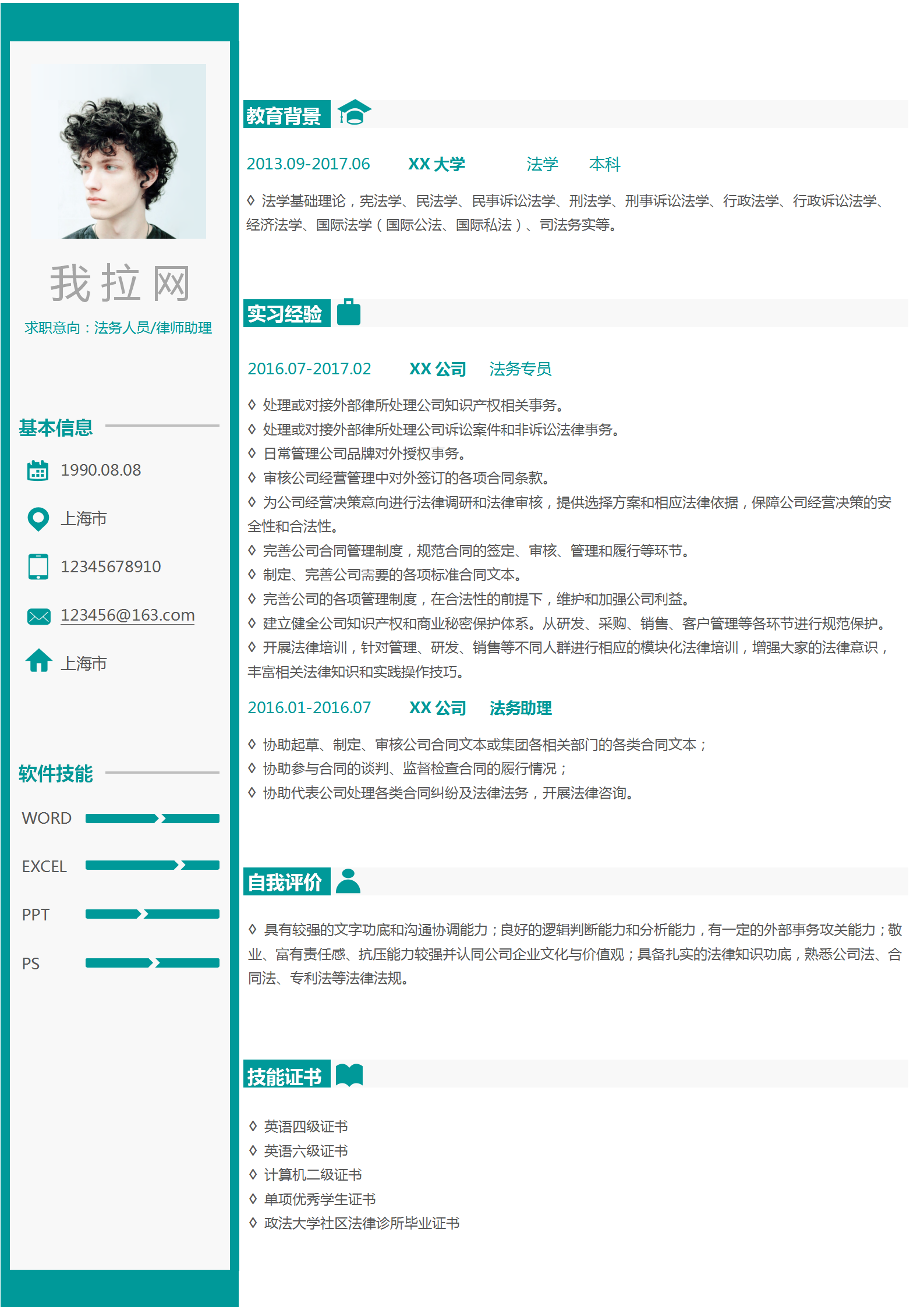綠色簡約法務人員律師助理簡歷