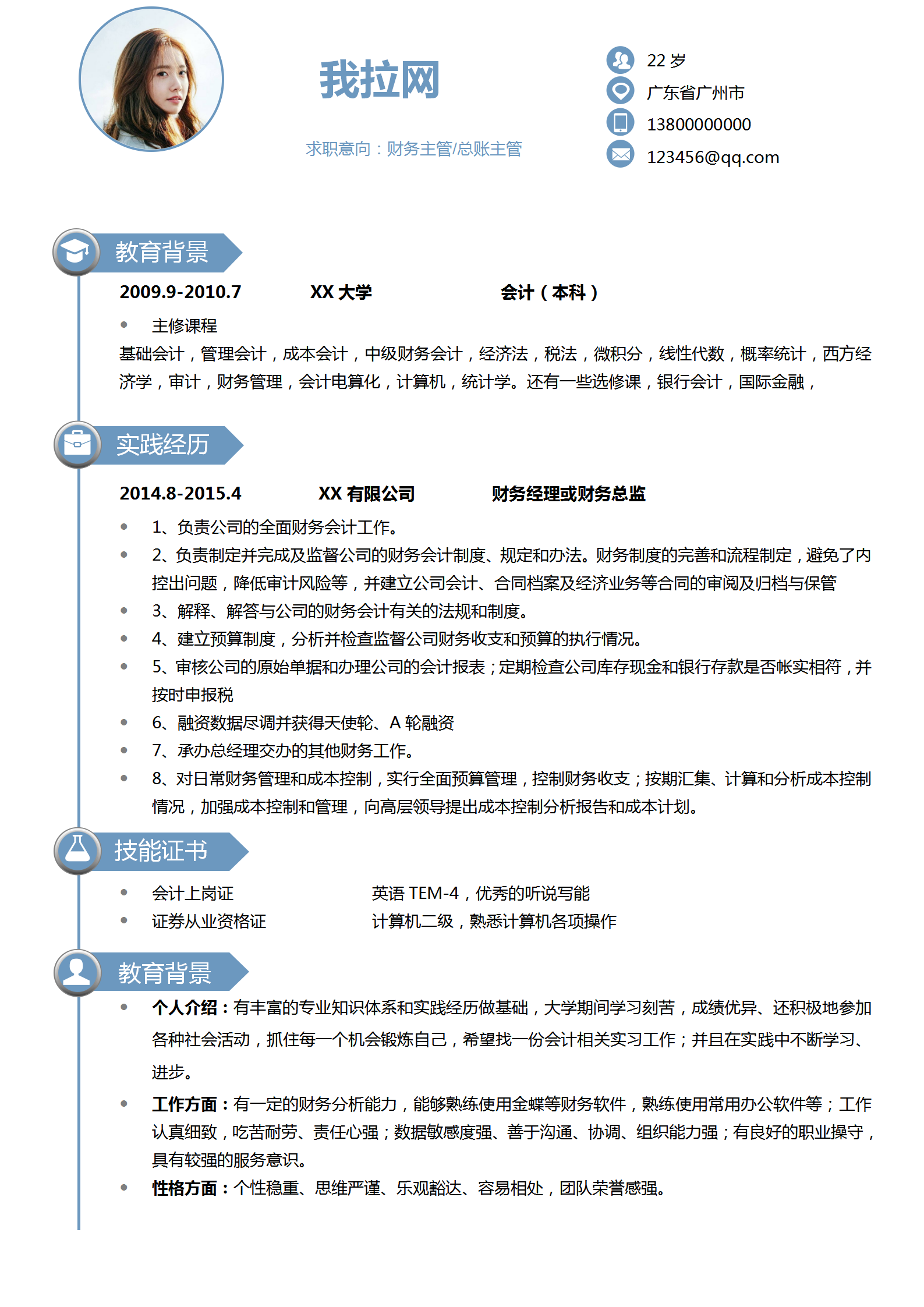 藍(lán)色自薦信財(cái)務(wù)總賬主管簡(jiǎn)歷-2