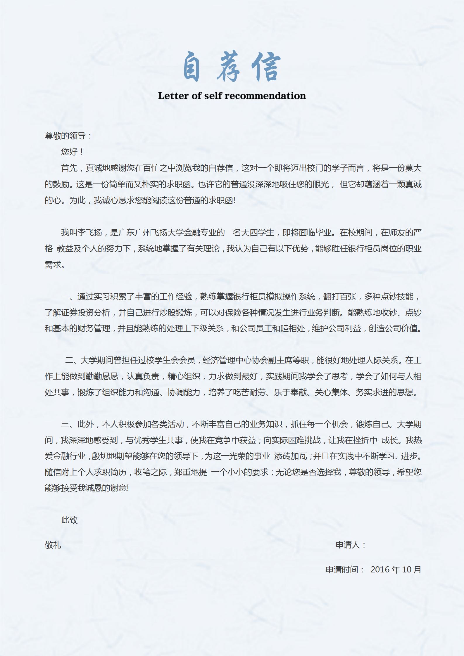 藍(lán)色自薦信財(cái)務(wù)總賬主管簡(jiǎn)歷-1