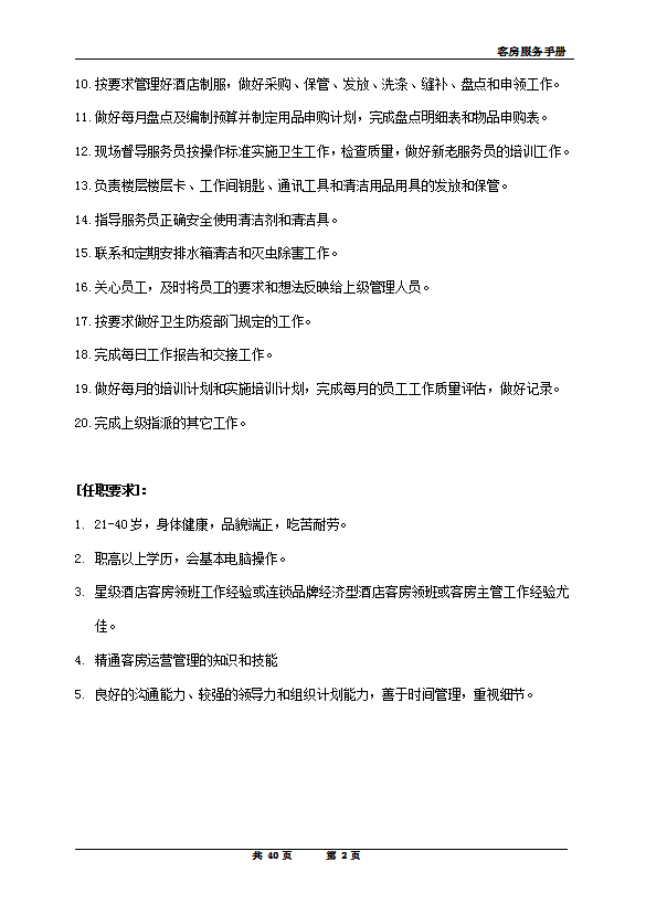 酒店客房管理服務手冊-1