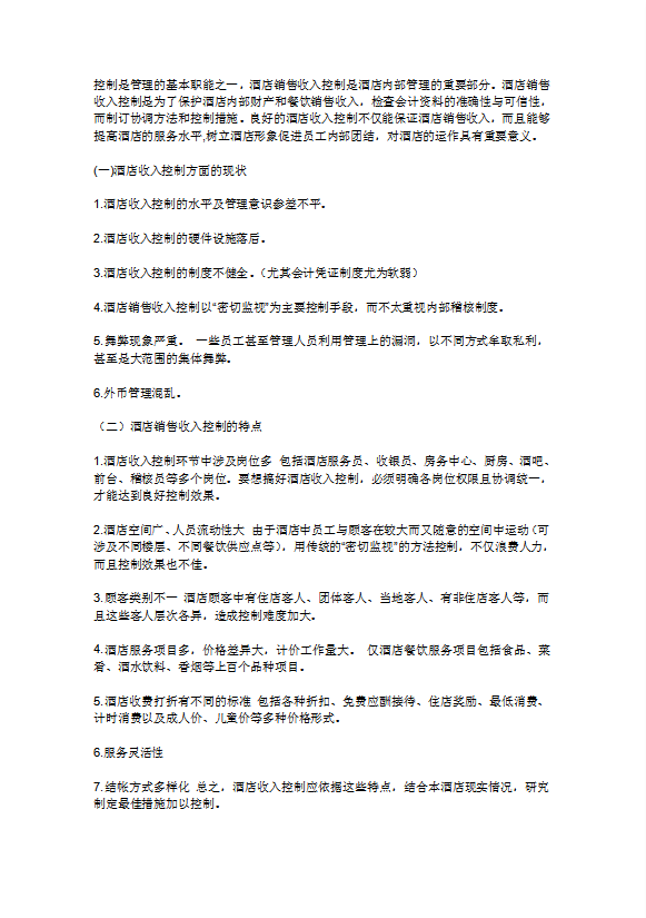 酒店銷售部規(guī)章制度和工作流程