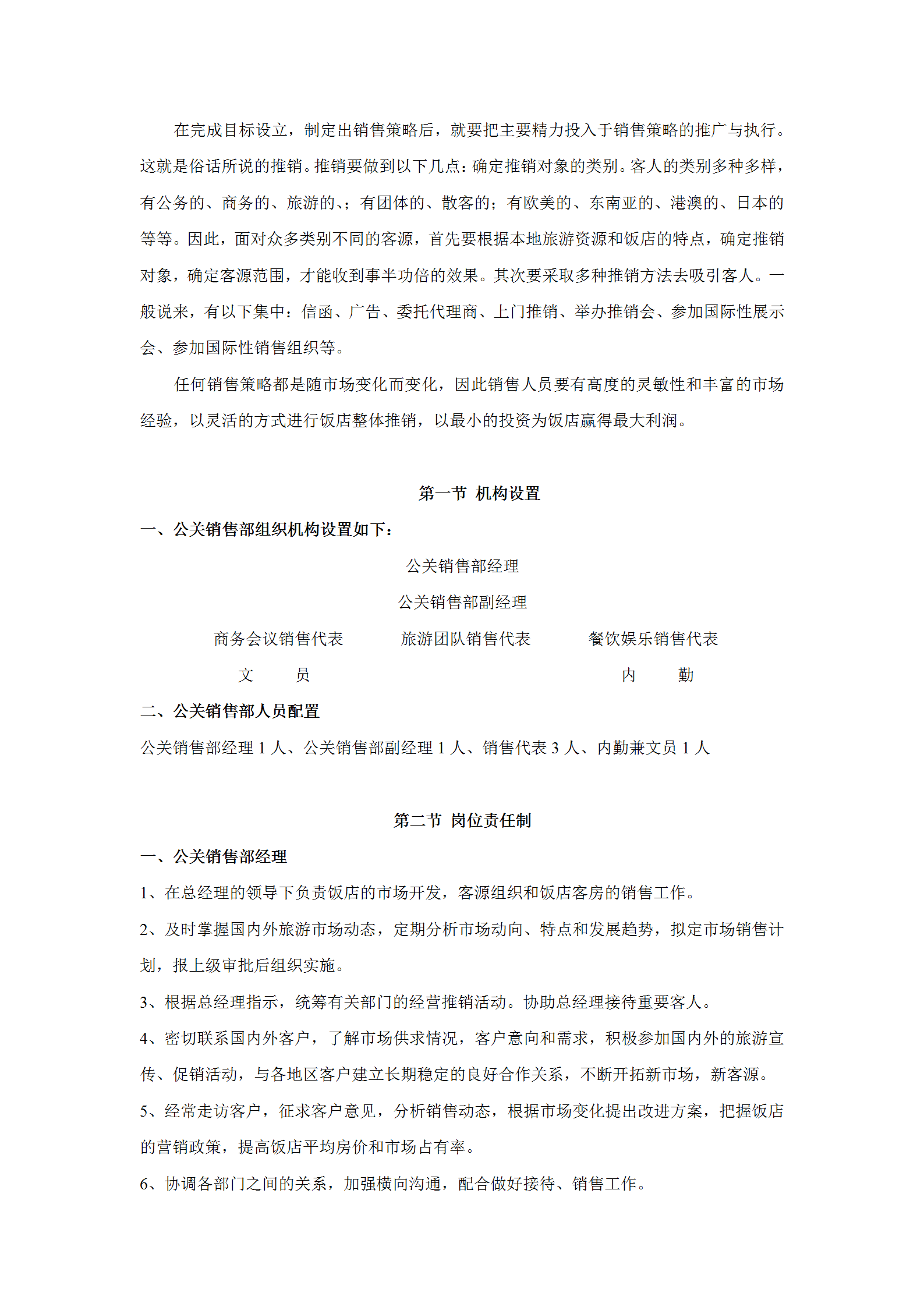 酒店公關銷售部工作手冊-1