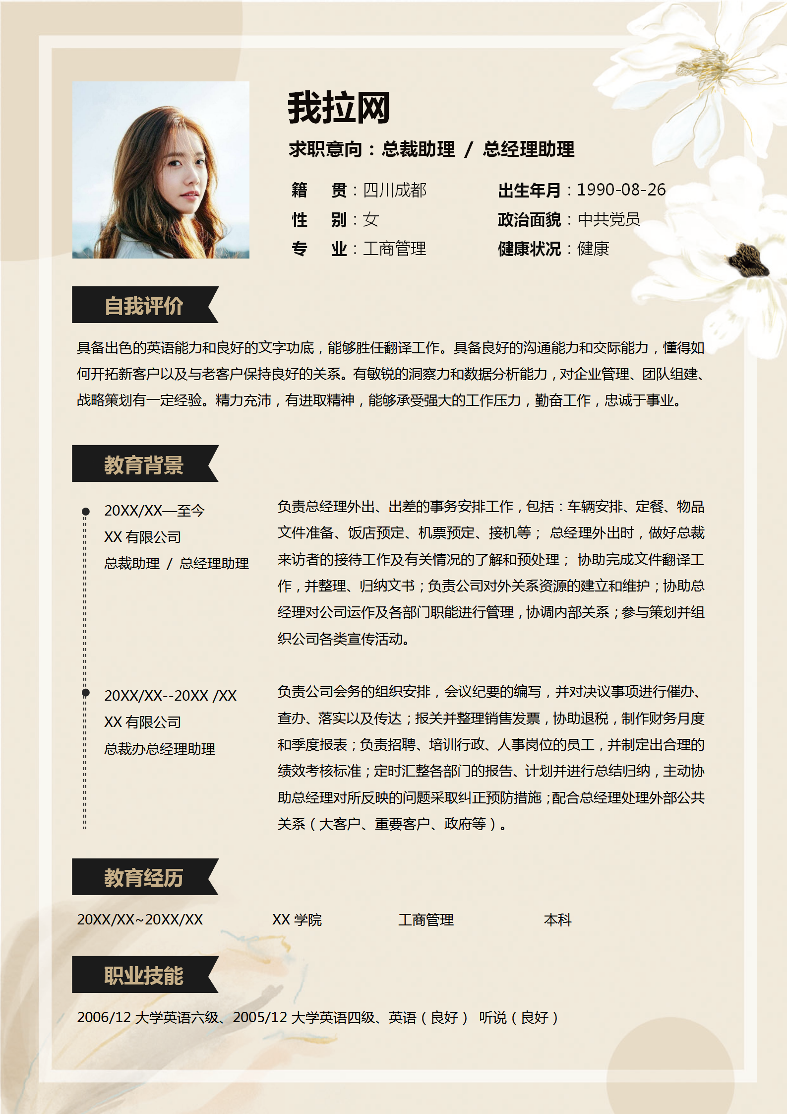 總裁助理總經理助理自薦信簡歷-1
