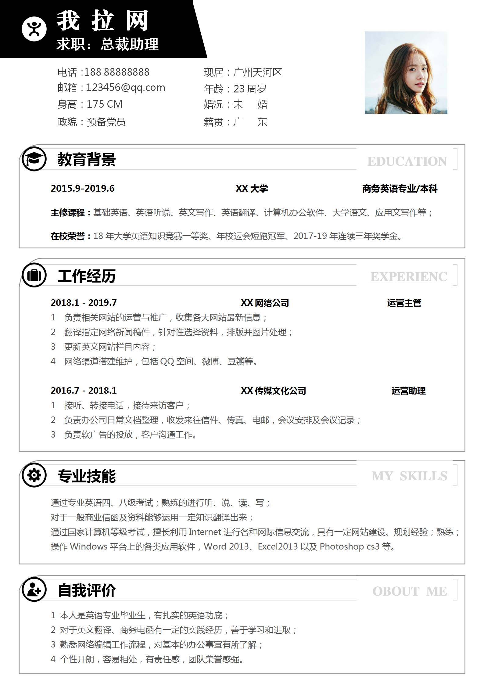 經(jīng)典大氣秘書(shū)助理求職簡(jiǎn)歷