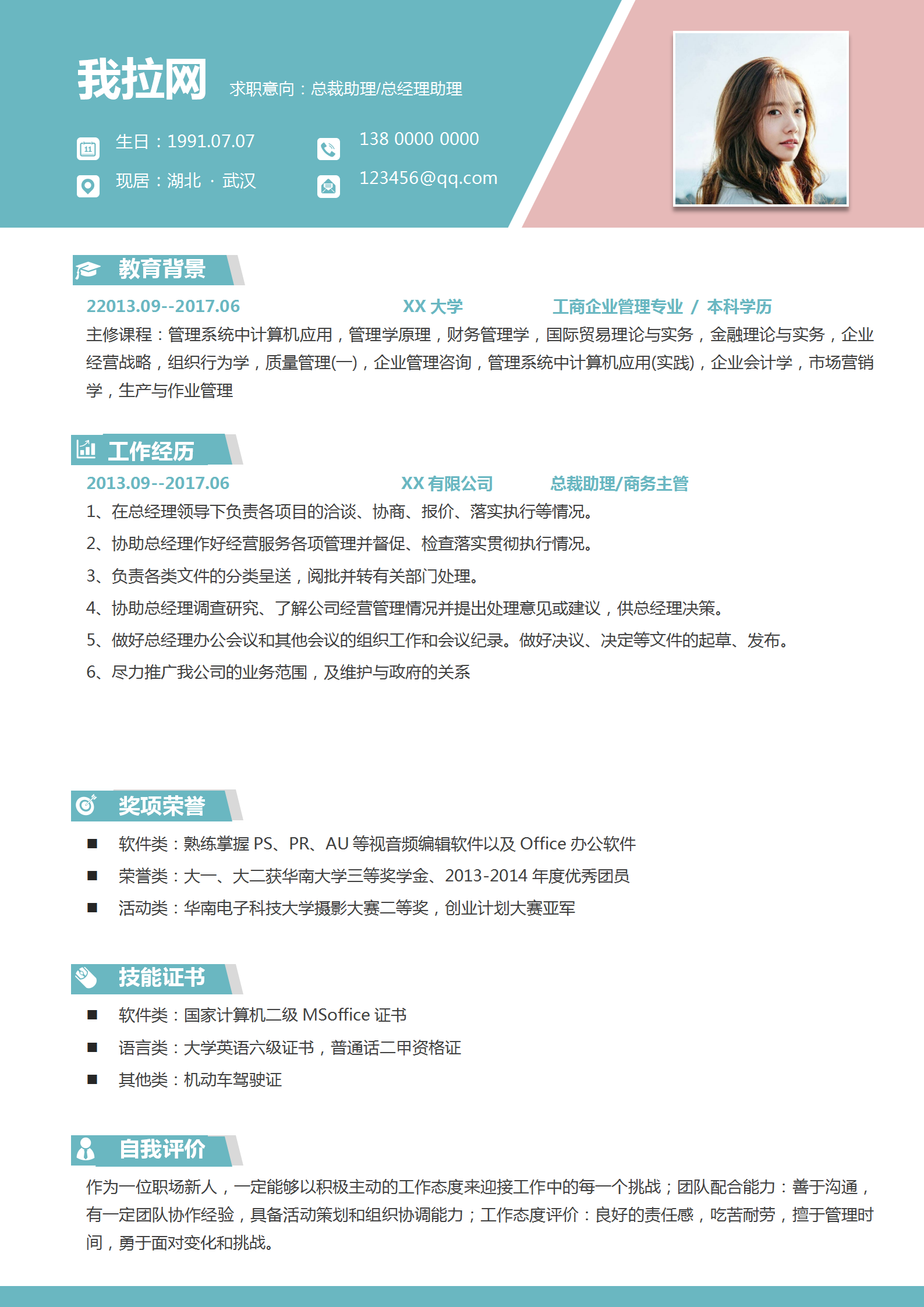 清新風(fēng)總裁助理總經(jīng)理助理簡歷