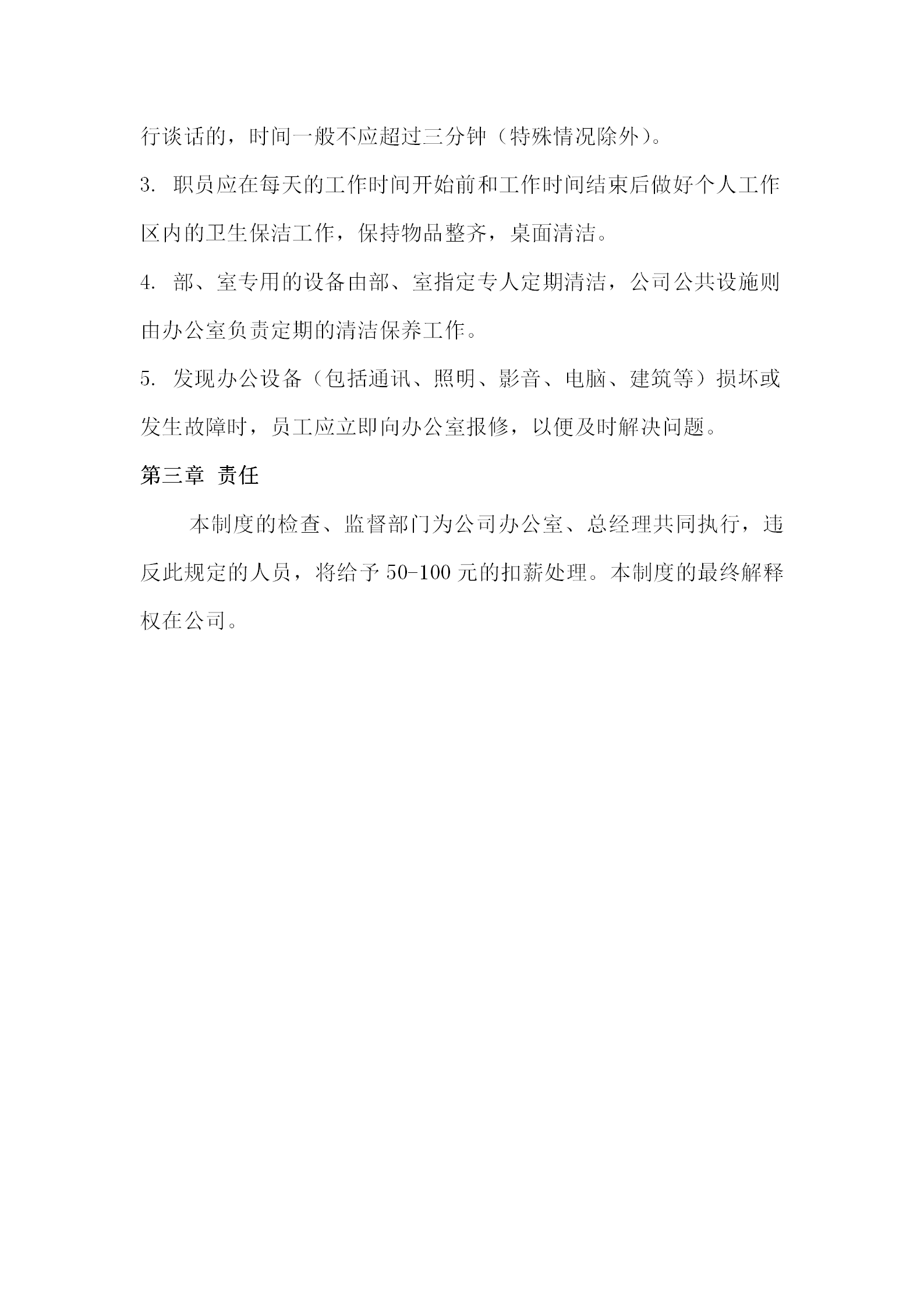 酒店辦公行為規范-1