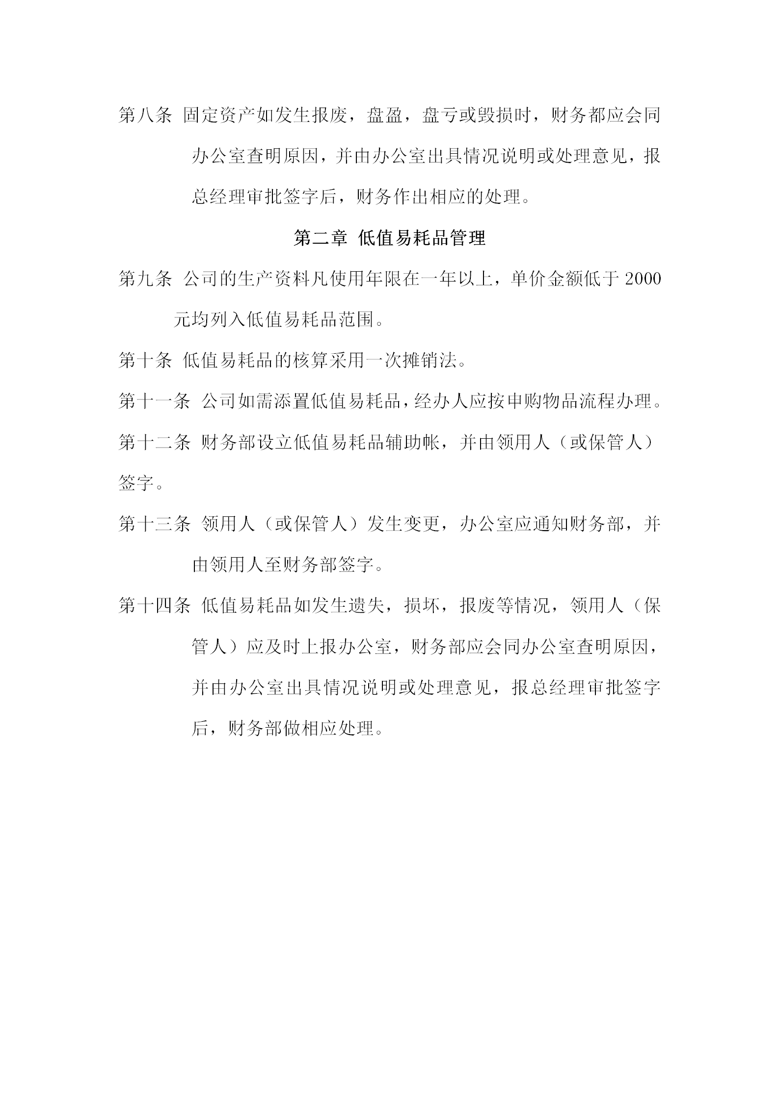 酒店行政部物資管理辦法-1