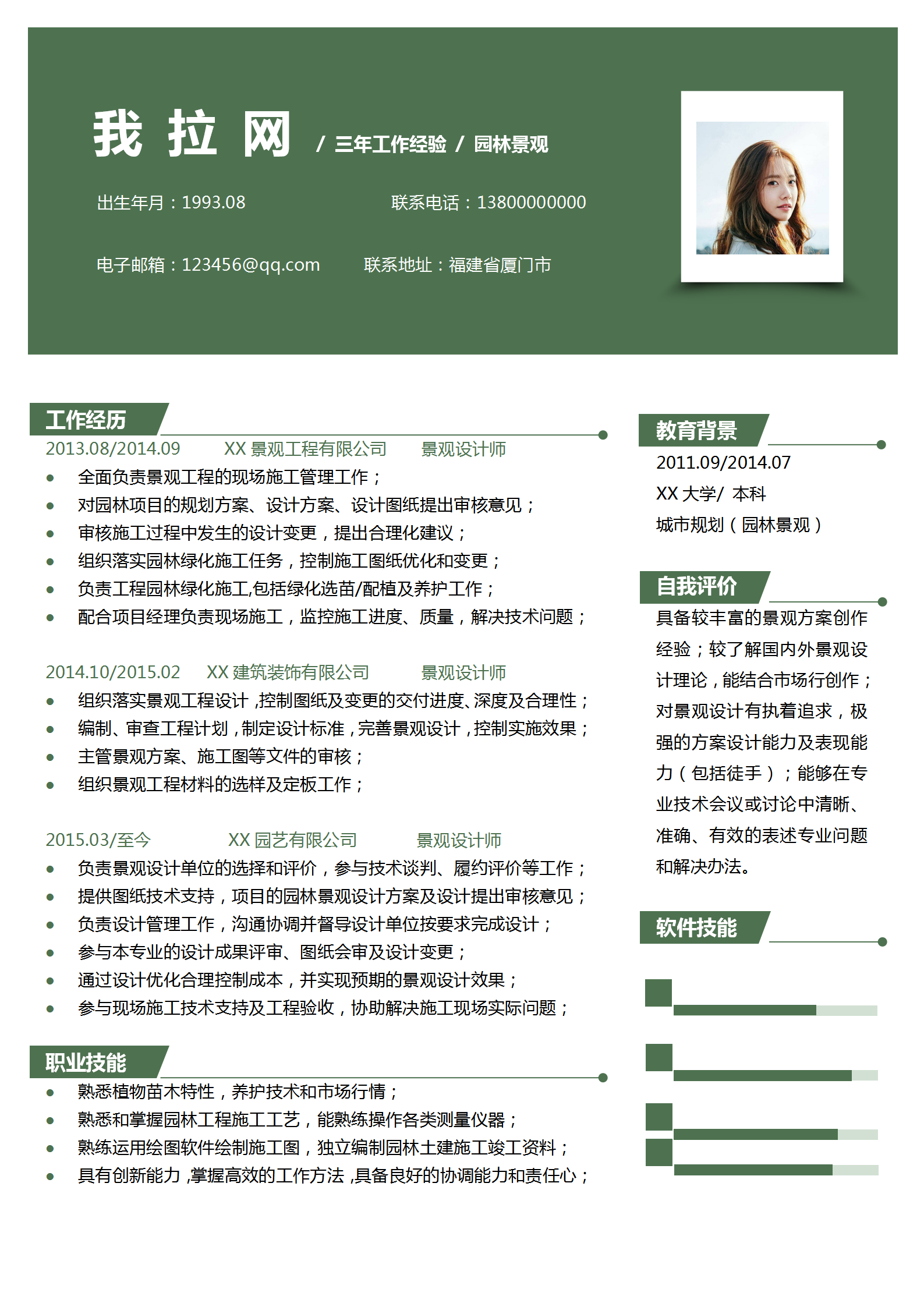 小清新景觀設(shè)計(jì)個(gè)人簡(jiǎn)歷套裝-1