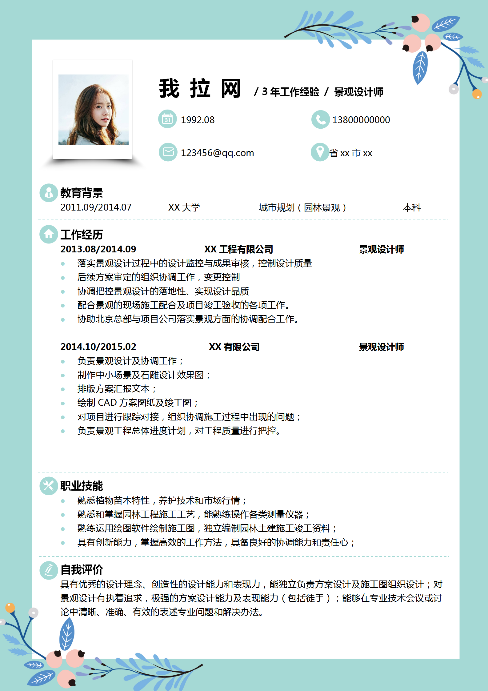 景觀設(shè)計(jì)師個(gè)人簡(jiǎn)歷單頁(yè)