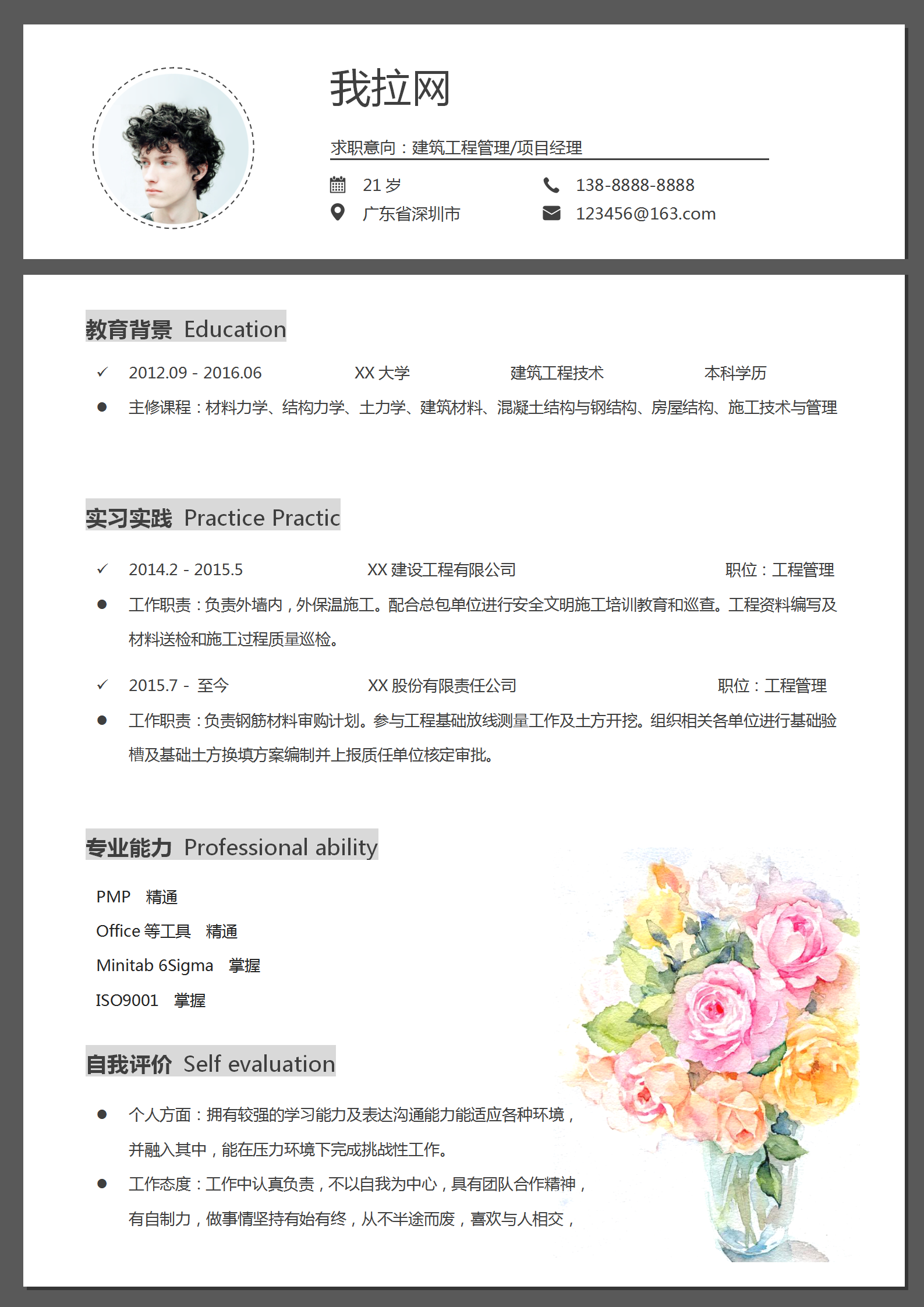 建筑工程管理項(xiàng)目經(jīng)理簡歷