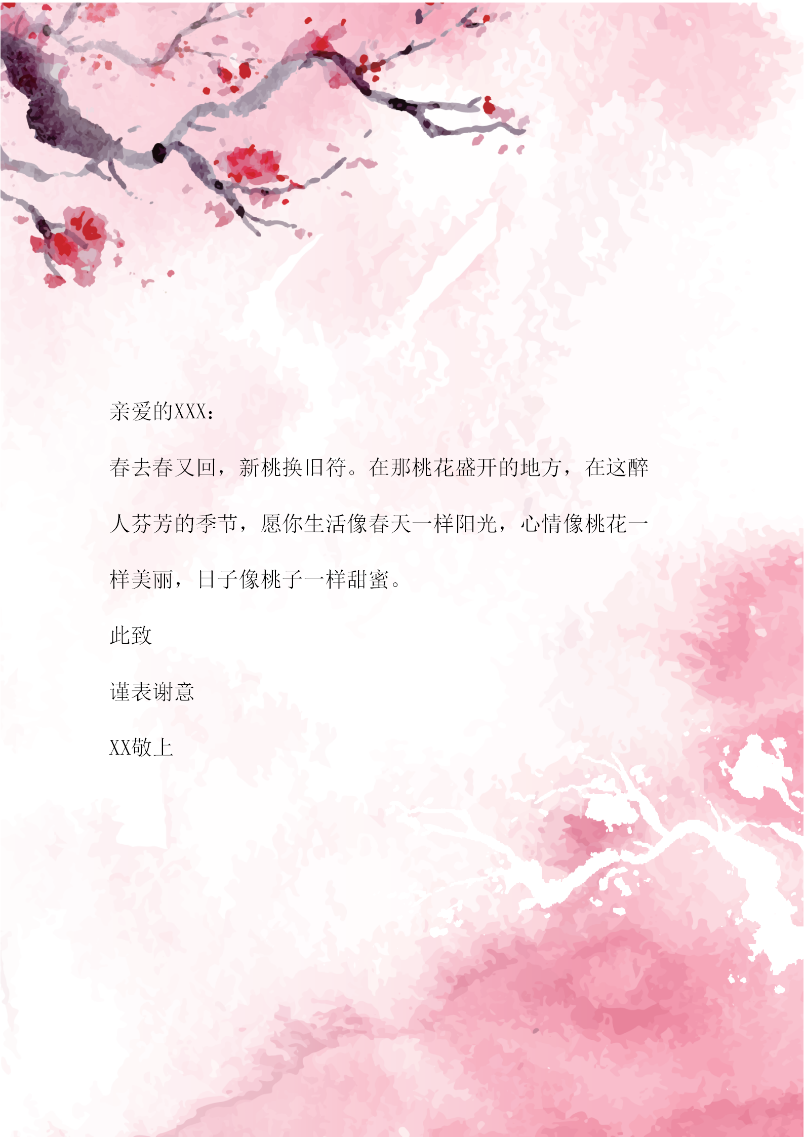 中國(guó)風(fēng)粉色水墨信紙word背景