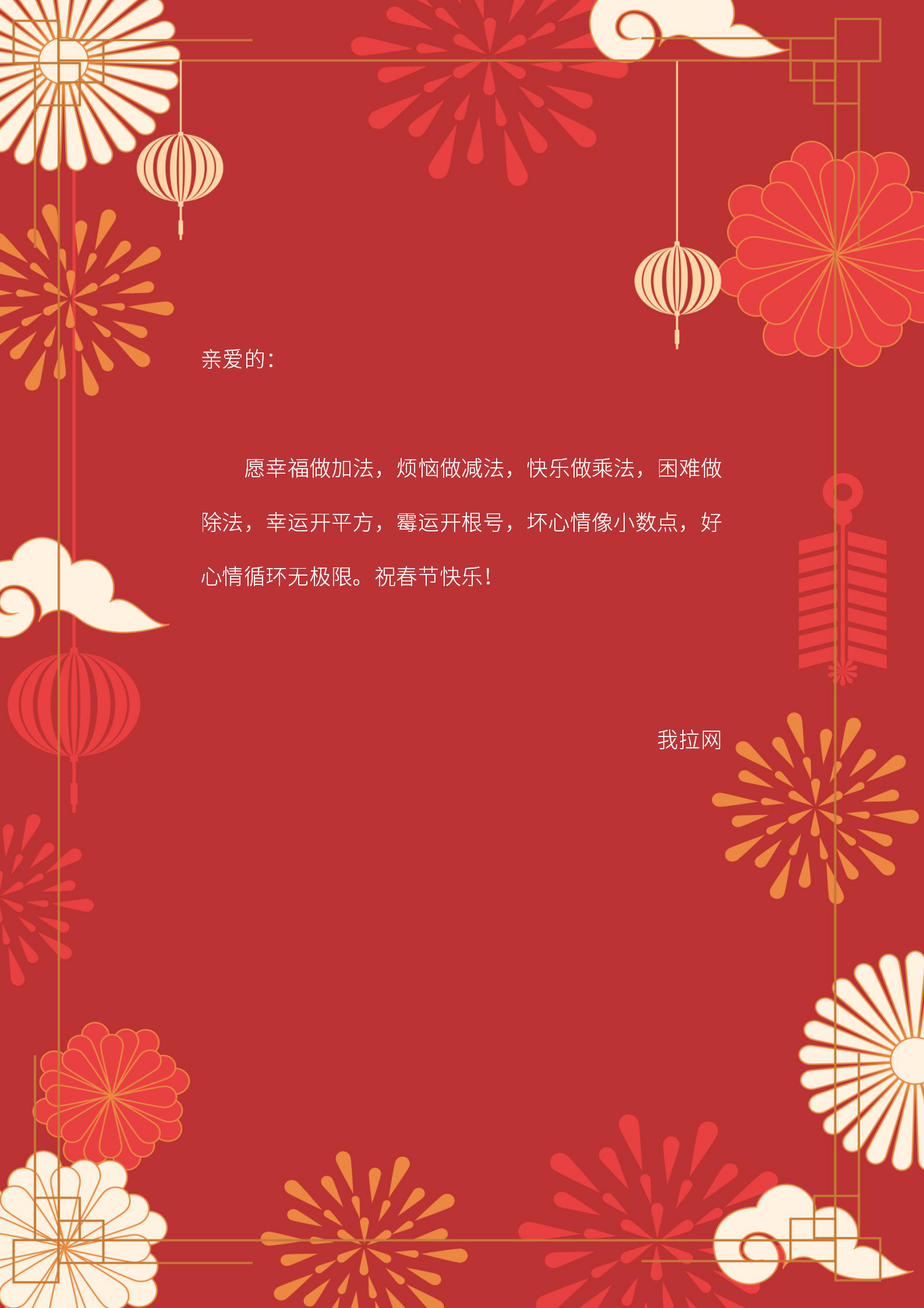 紅色新年祝福語信紙模板