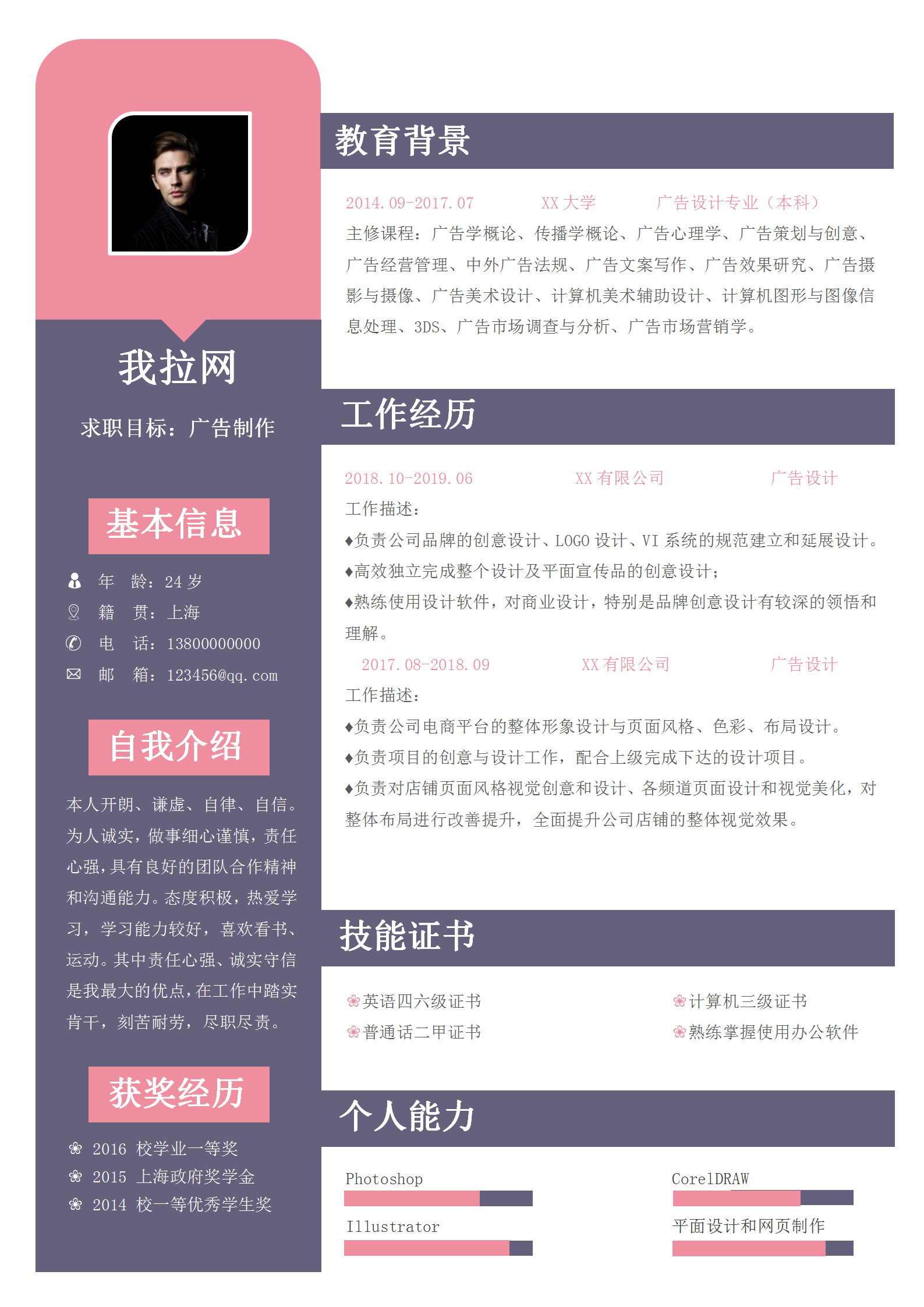 簡約創(chuàng)意廣告制作個人簡歷