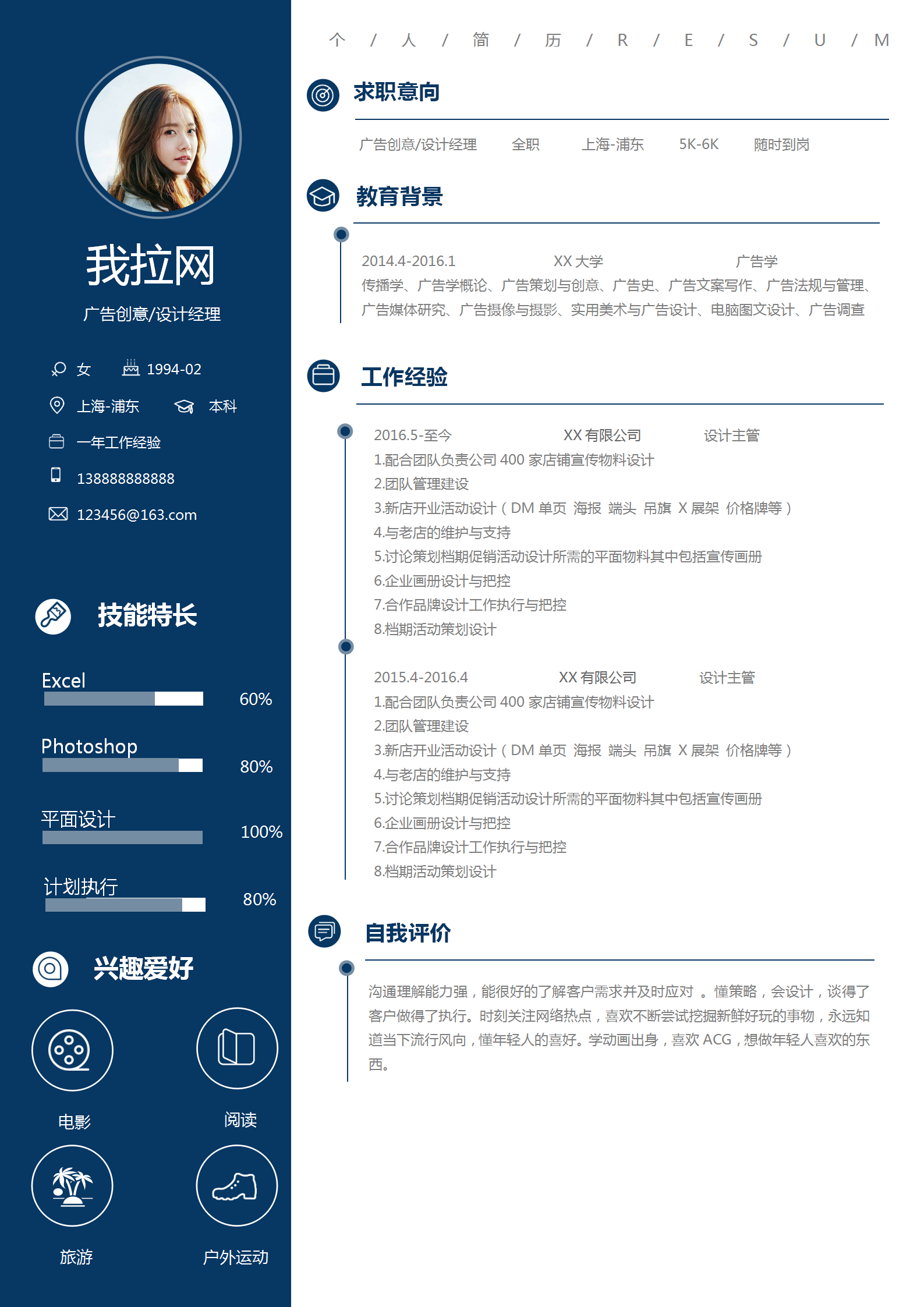廣告創(chuàng)意設(shè)計(jì)經(jīng)理個(gè)人簡歷
