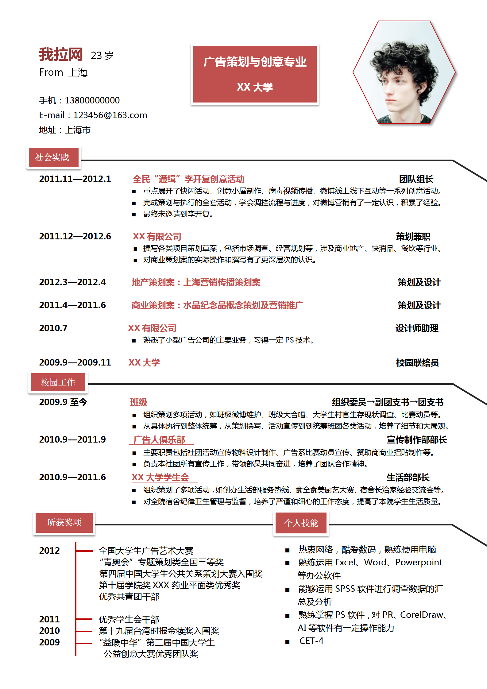創(chuàng)意時尚廣告設(shè)計word簡歷