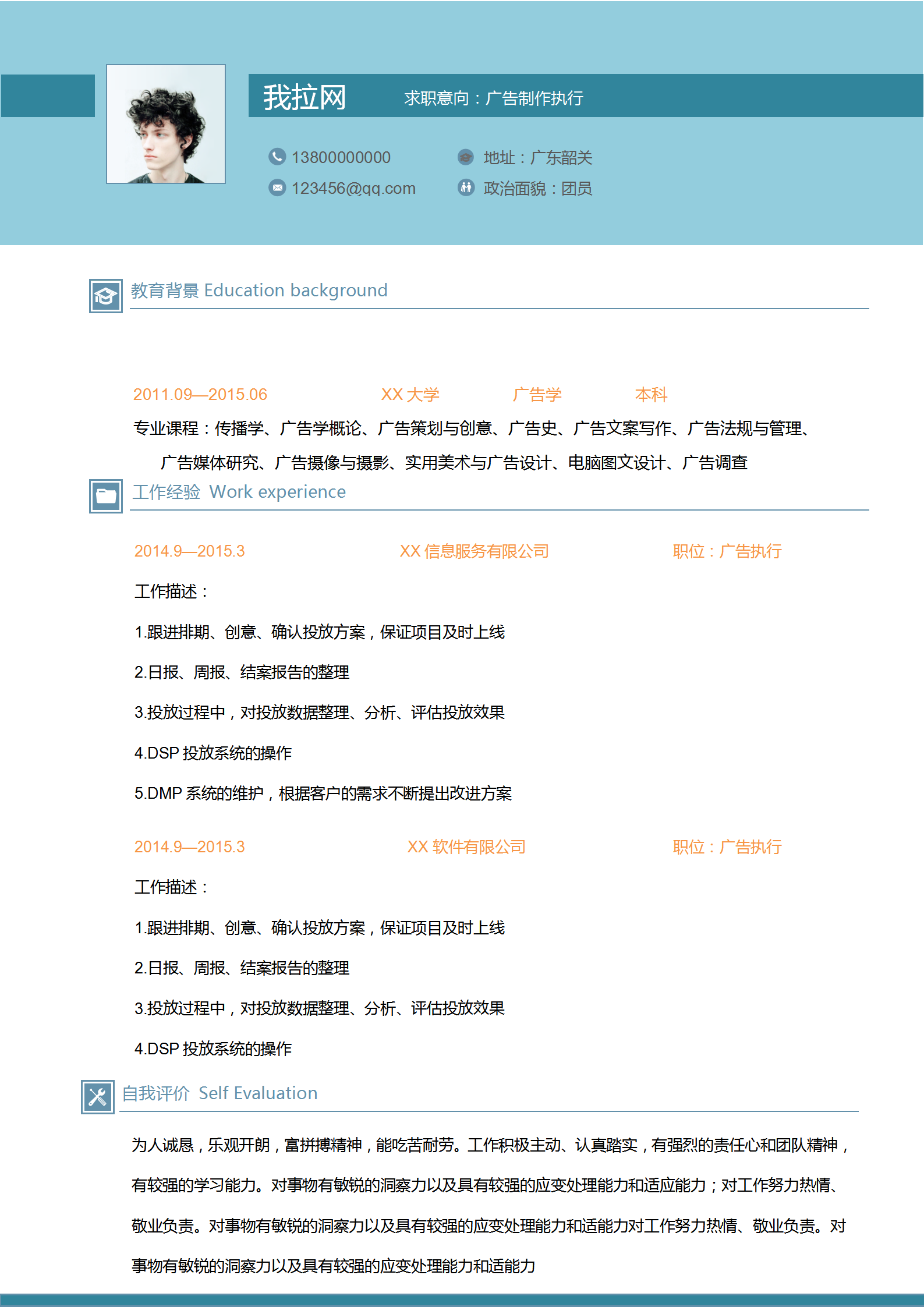 廣告制作執(zhí)行簡歷word模板