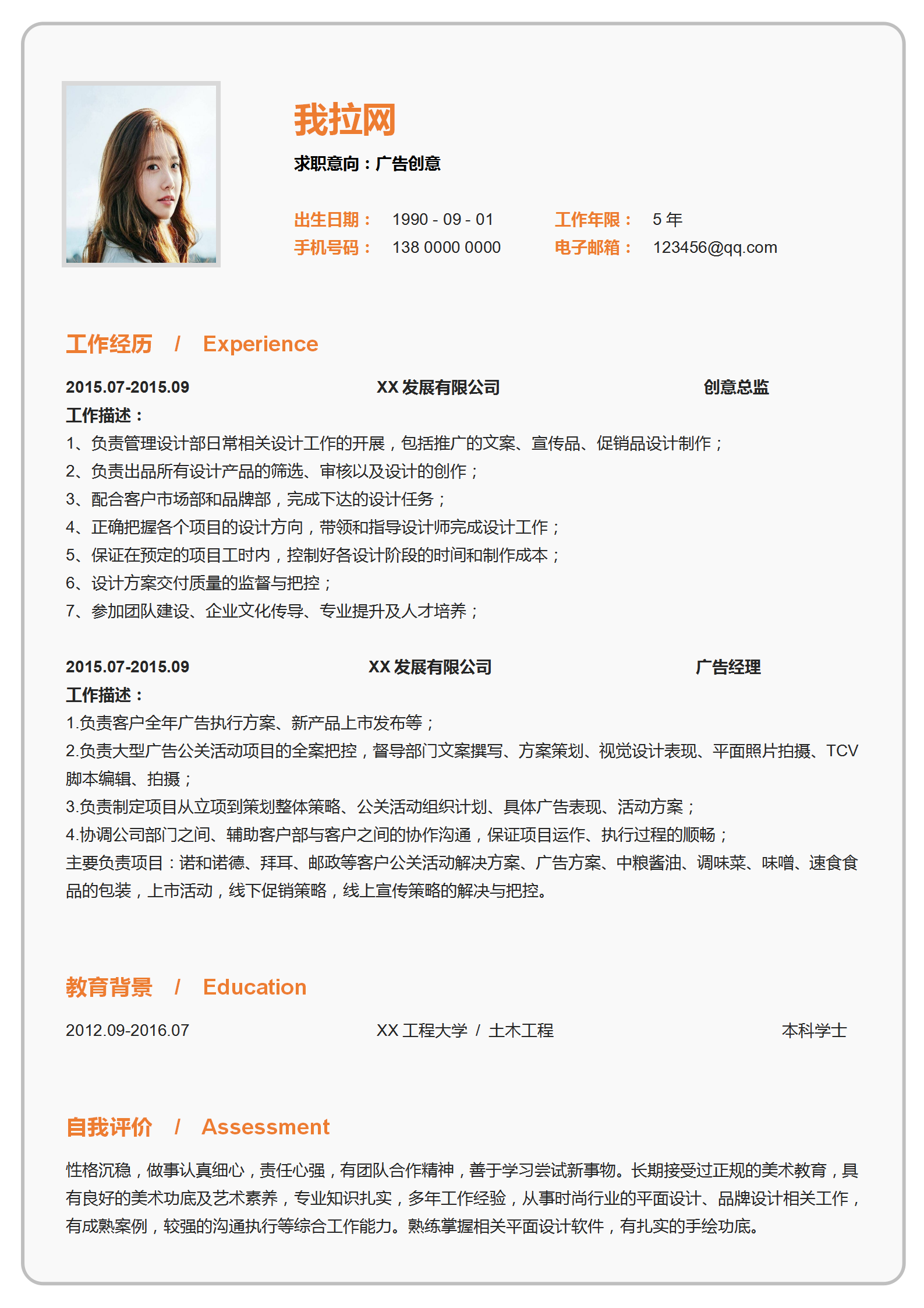 廣告創意設計簡歷word模板