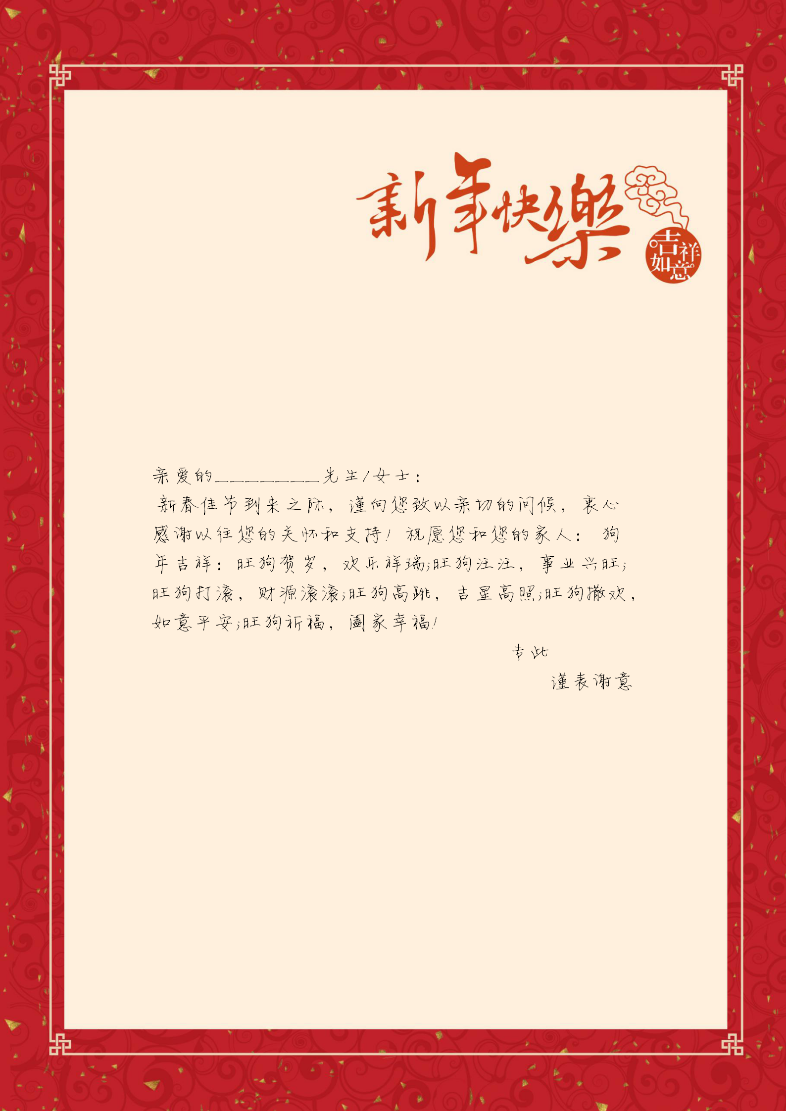 新年紅色信紙背景word模板