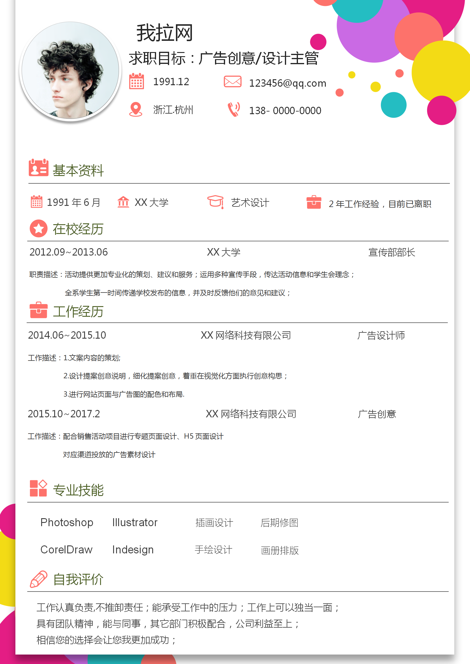 彩色廣告創(chuàng)意設(shè)計(jì)主管簡(jiǎn)歷