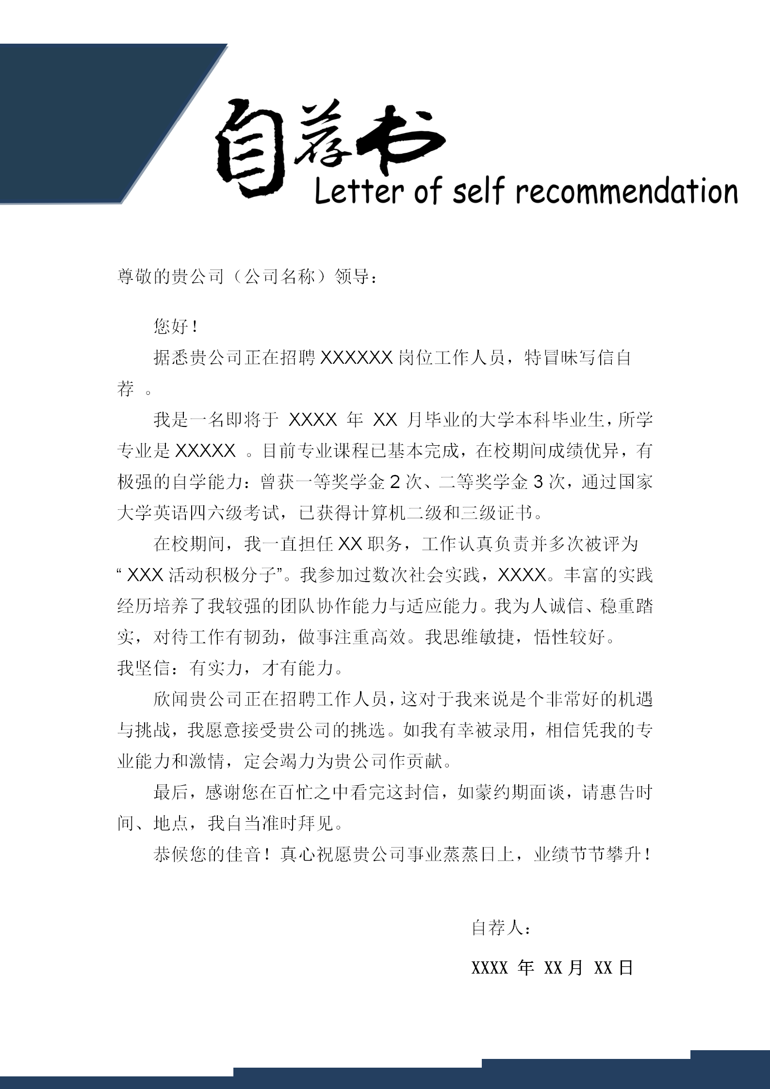 市場營銷專業word簡歷套裝-2