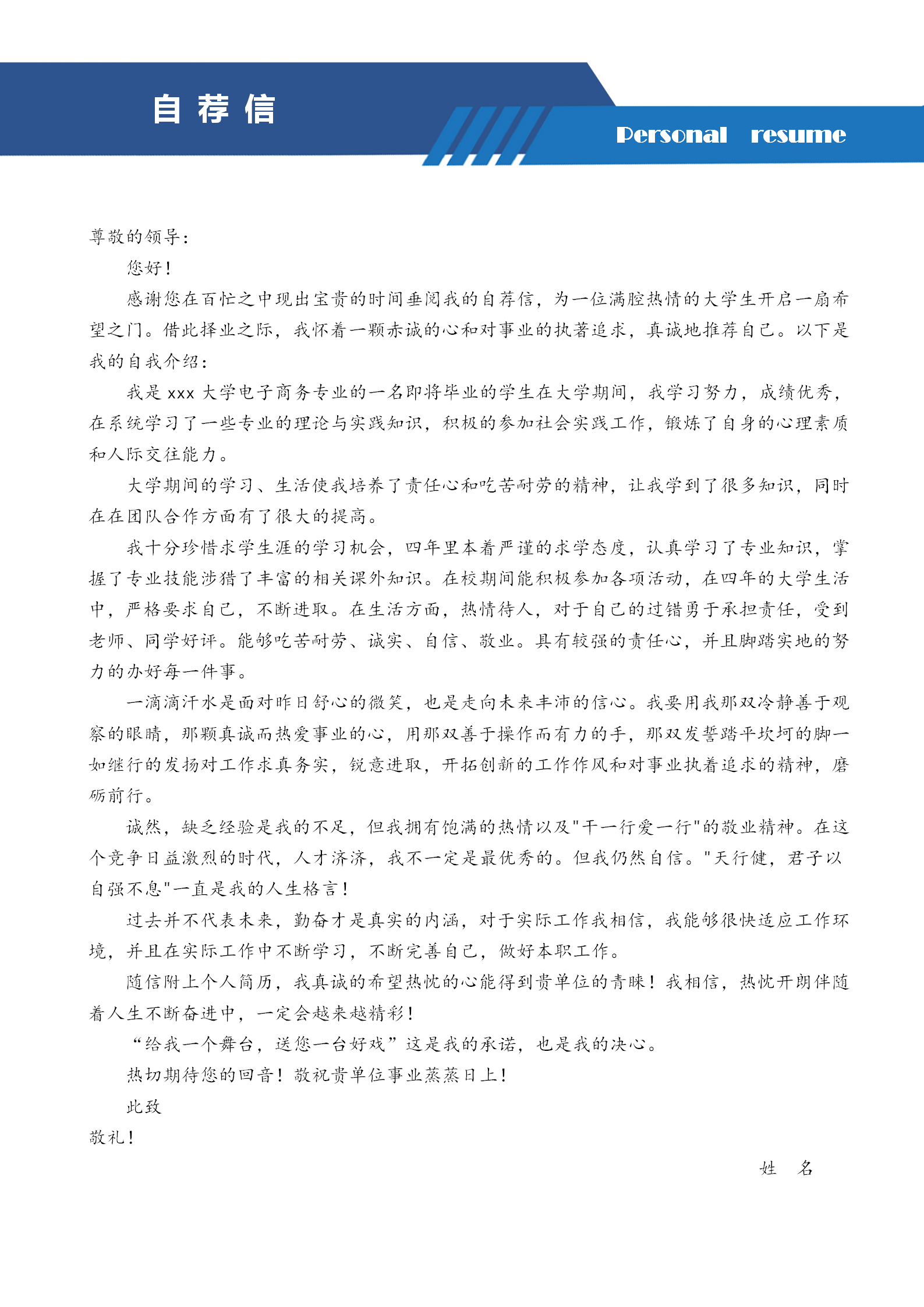 商務藍市場推廣簡歷自薦信套裝-2