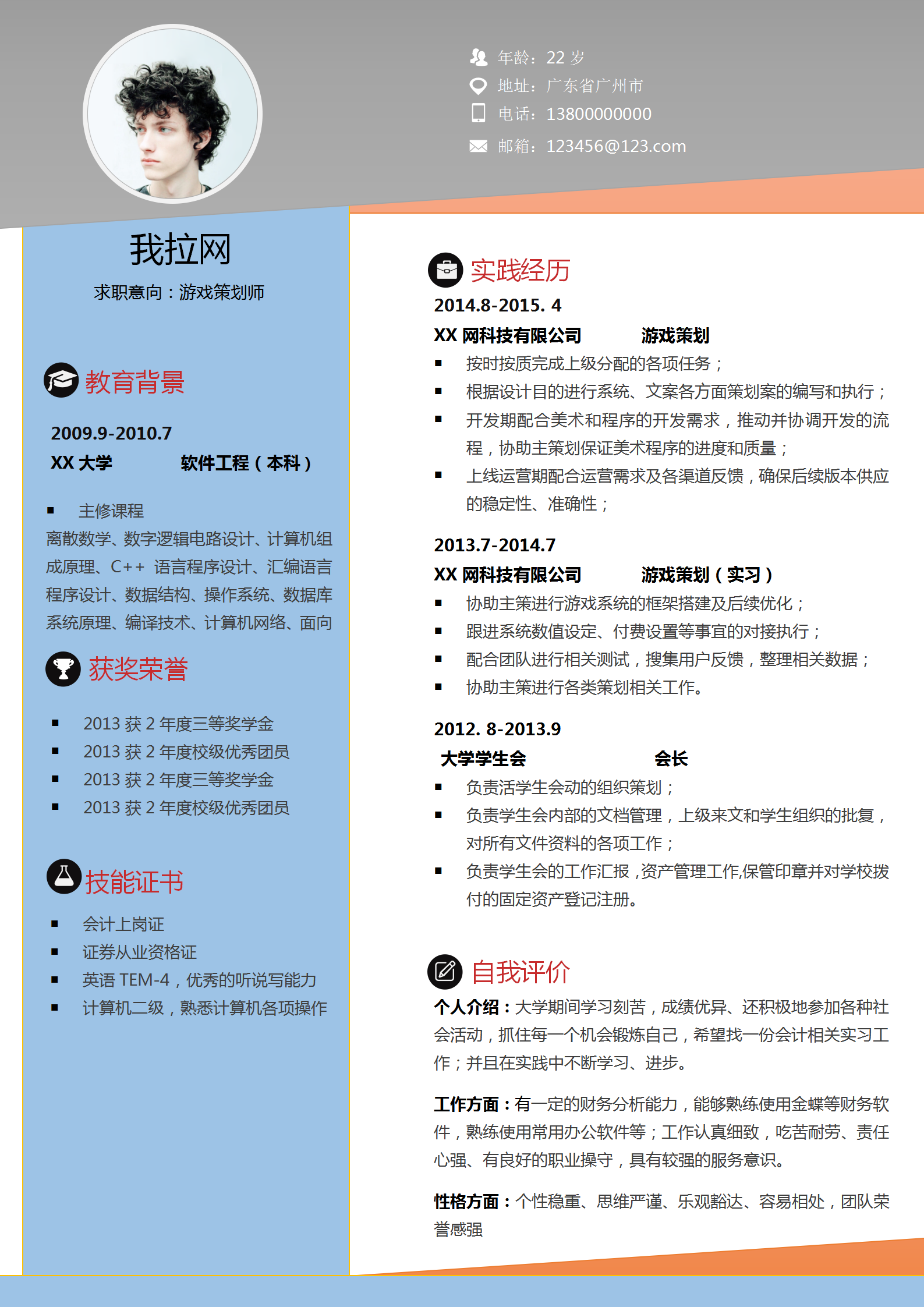 創(chuàng)意設(shè)計游戲策劃簡歷word模板
