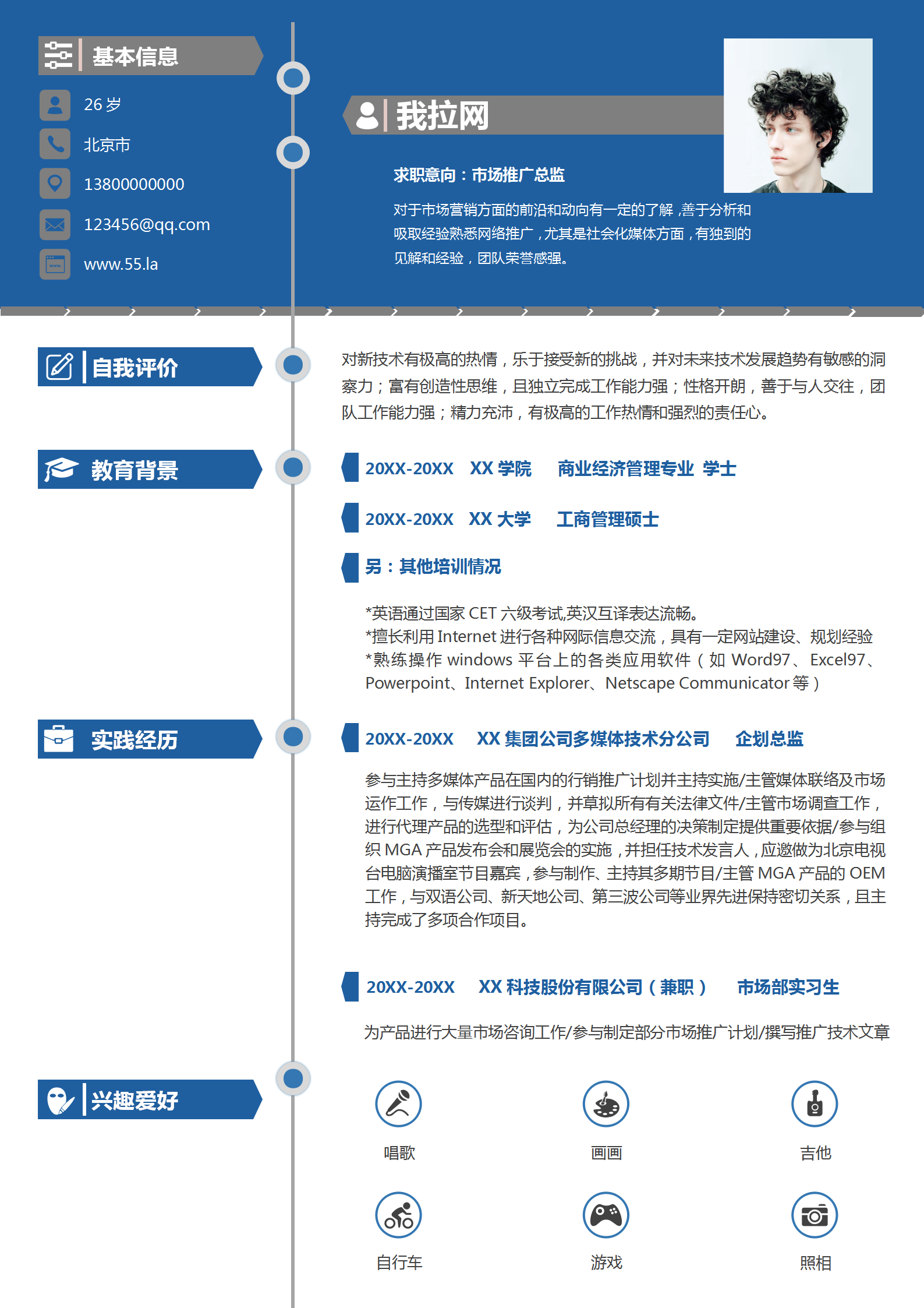 藍(lán)色商務(wù)市場(chǎng)推廣總監(jiān)簡(jiǎn)歷模板