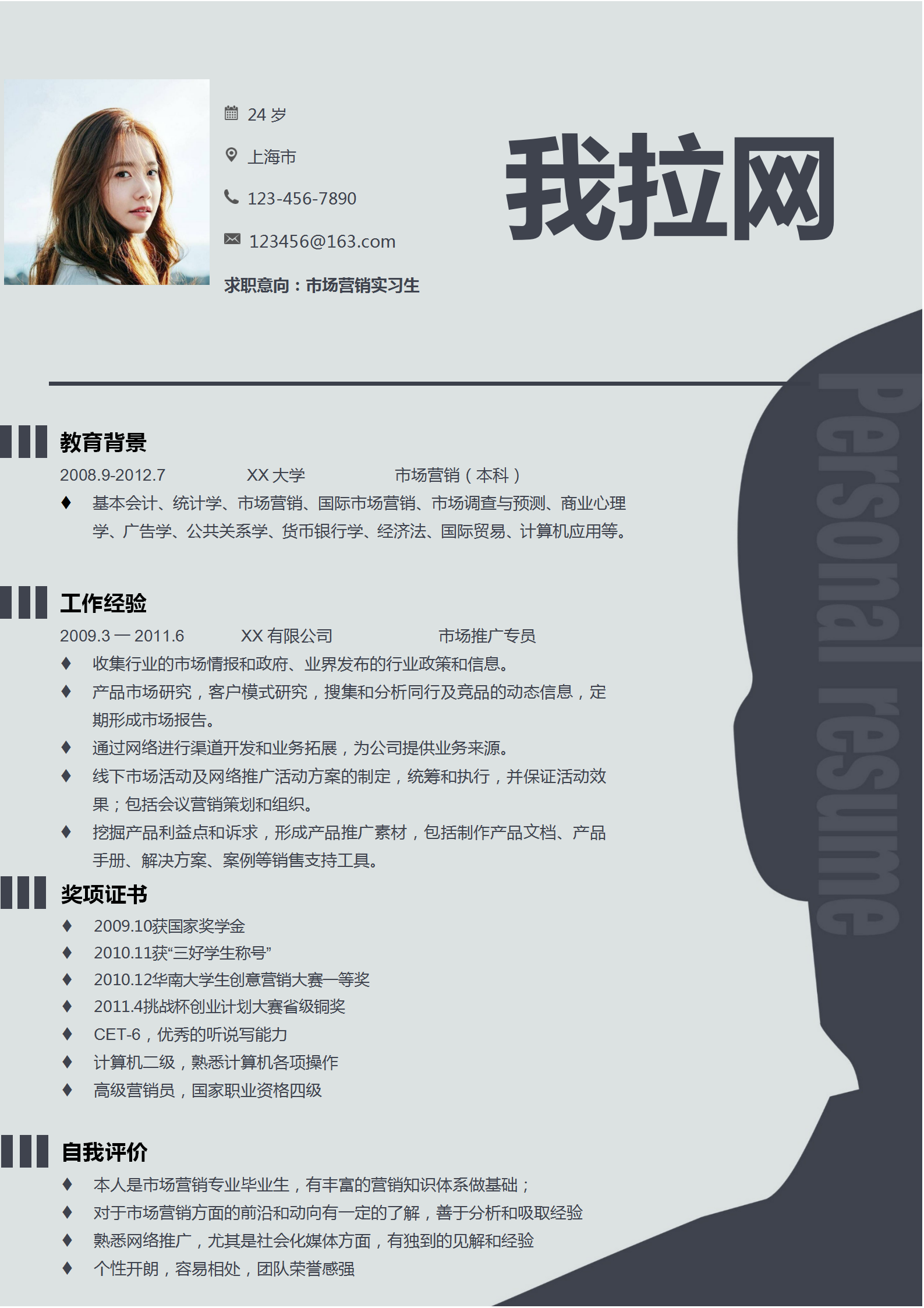創(chuàng)意時(shí)尚市場營銷word簡歷