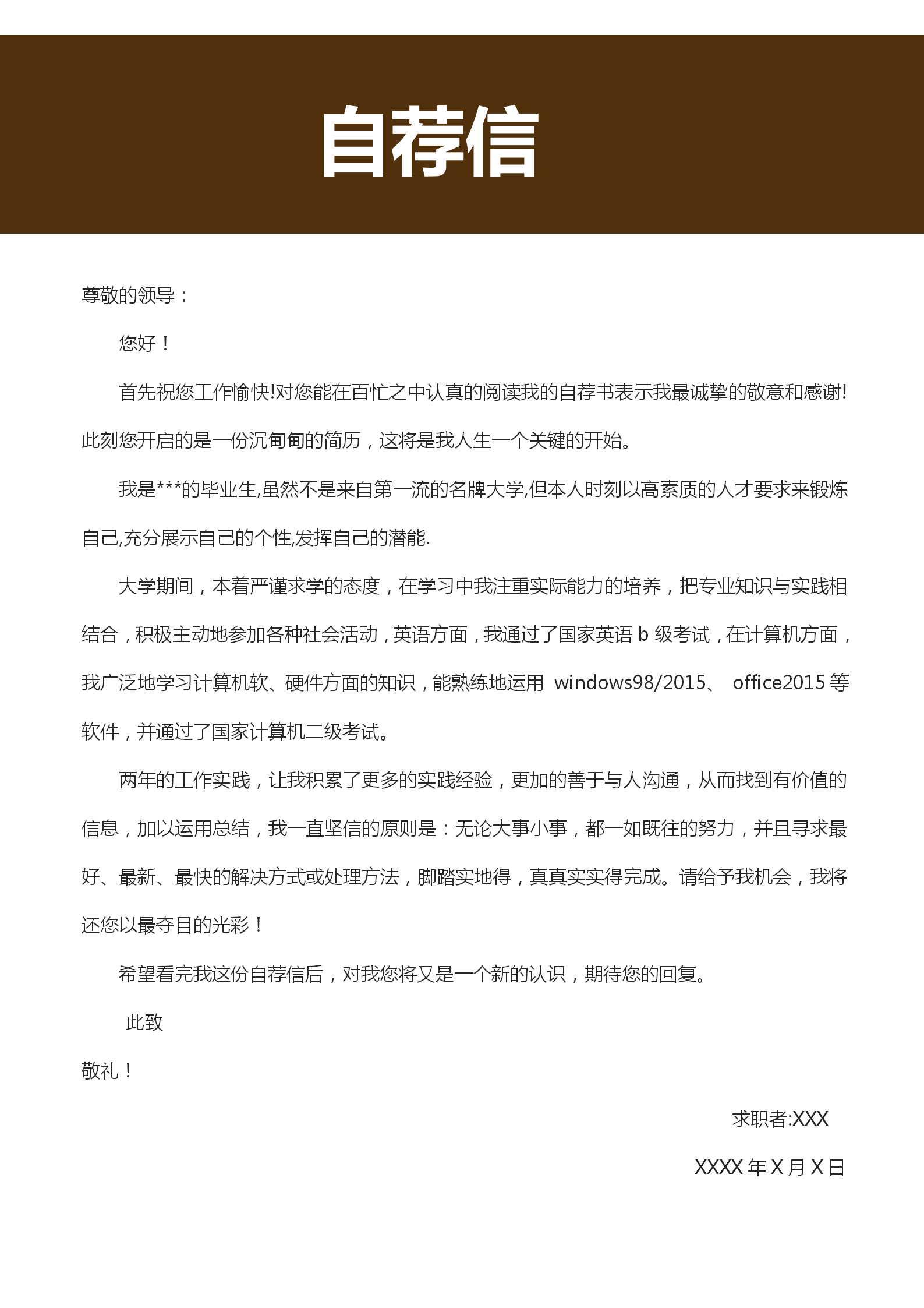 個性網(wǎng)絡(luò)推廣員自薦信簡歷套裝-2