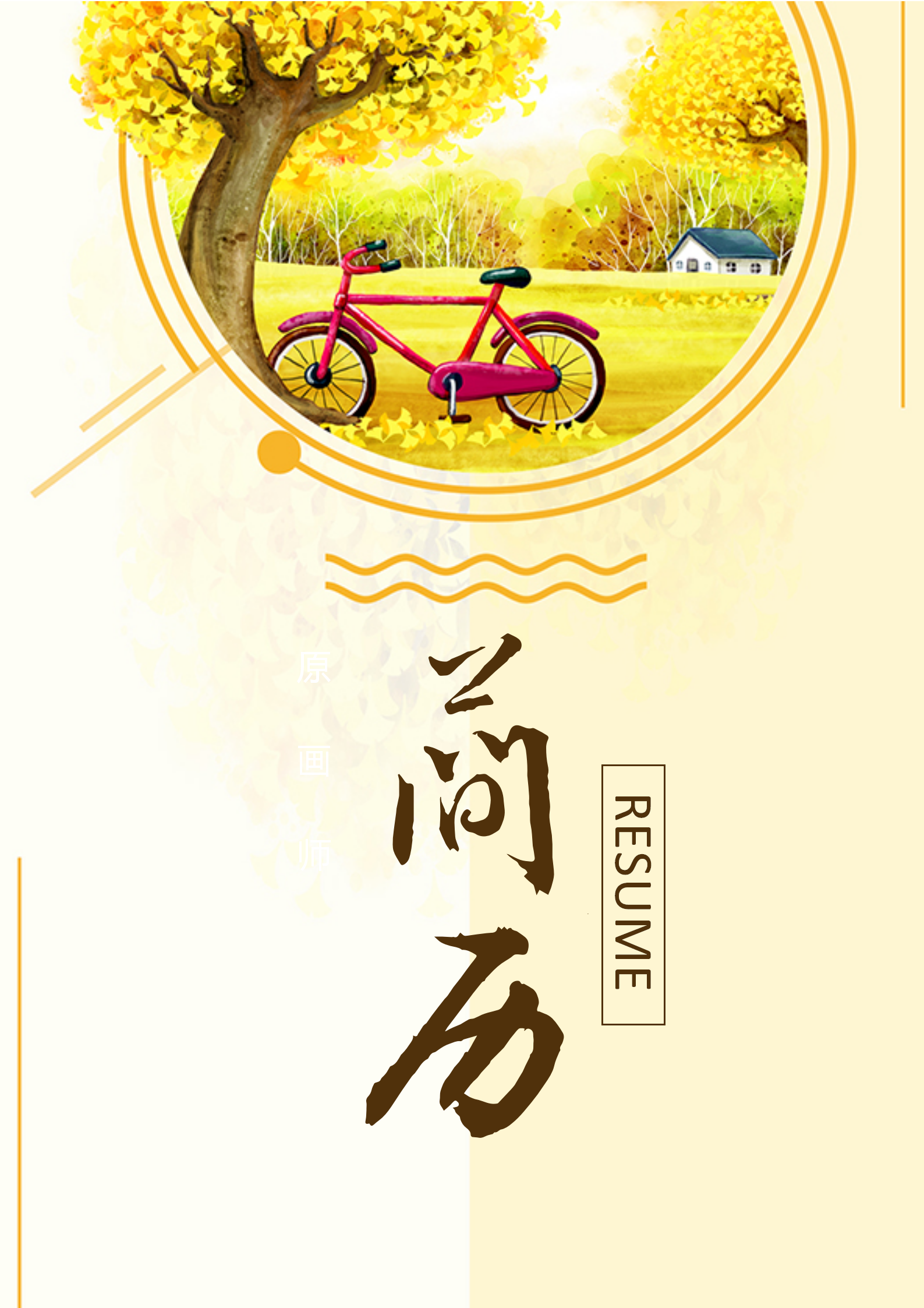 個性網(wǎng)絡(luò)推廣員自薦信簡歷套裝