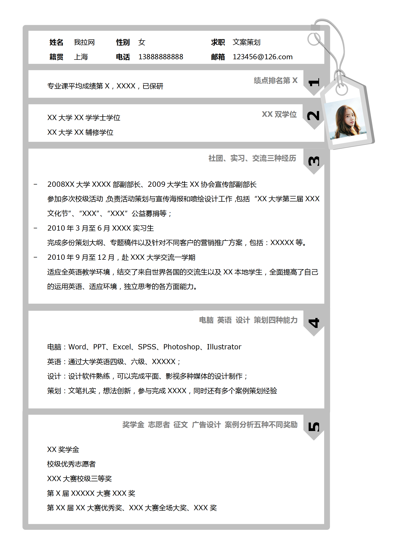 應(yīng)屆簡畢業(yè)生文案策劃簡歷模板