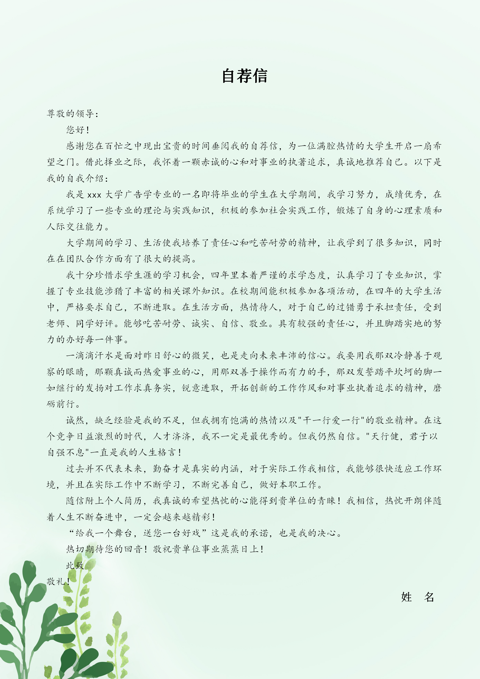通用文案策劃簡(jiǎn)歷自薦信套裝-2