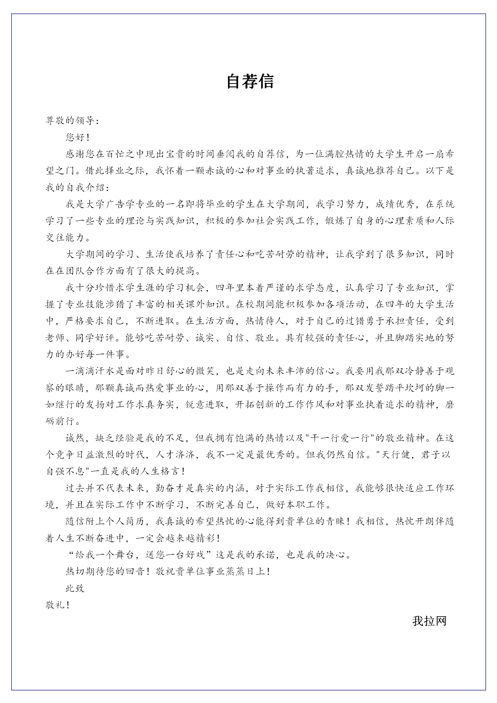 文案策劃編輯自薦信簡歷套裝-2