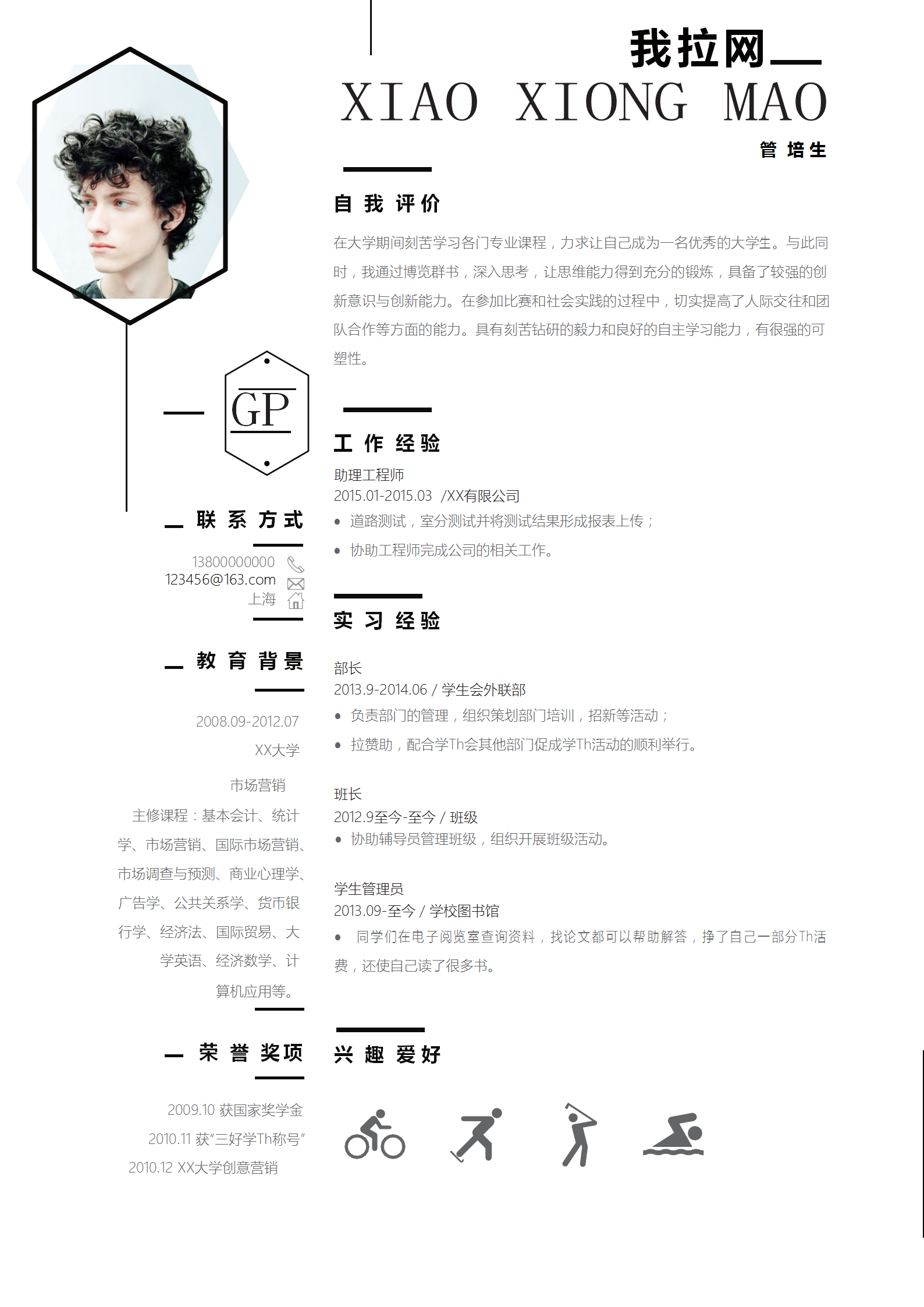 創(chuàng)意排版黑色線條管培生簡(jiǎn)歷