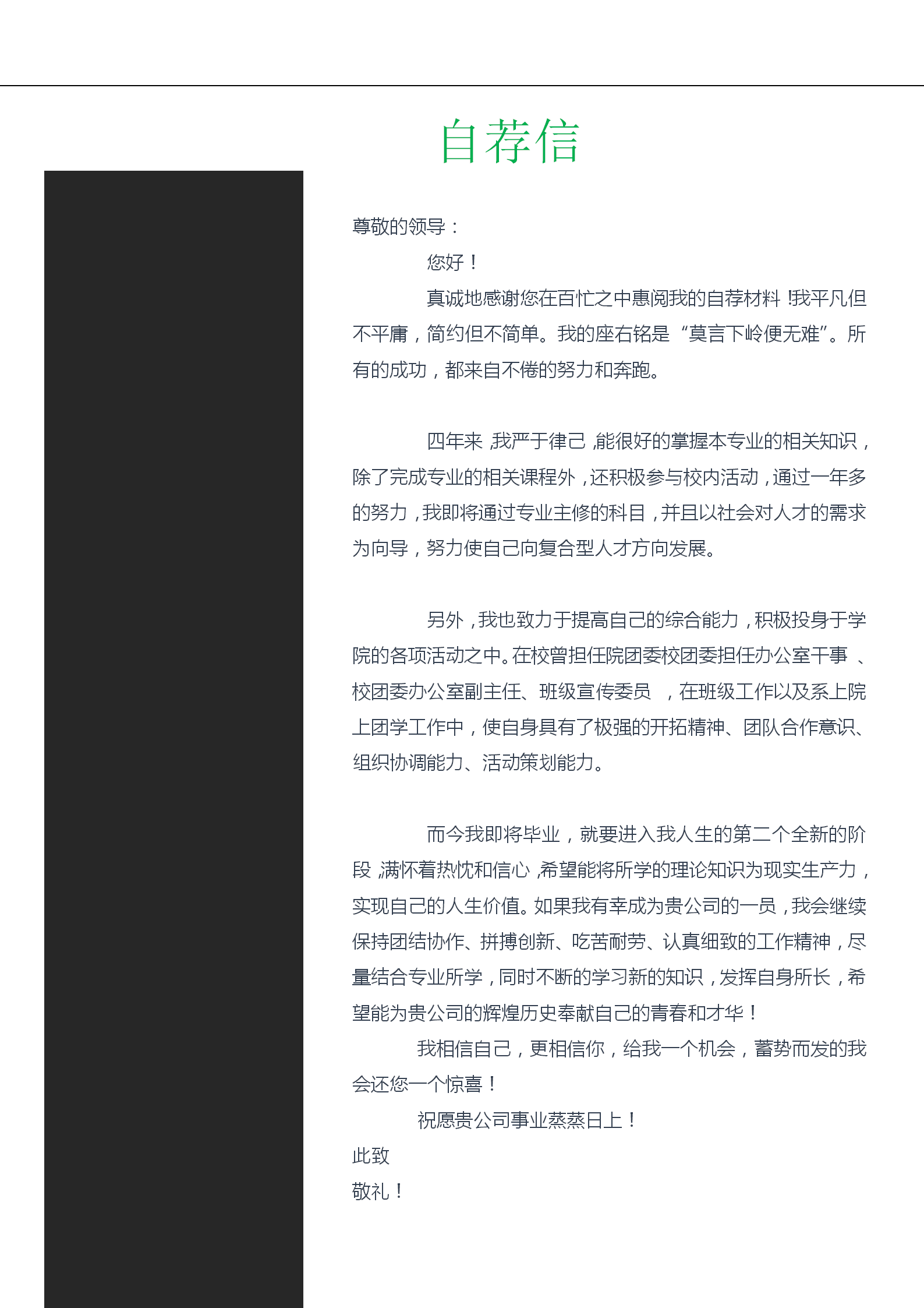 綠色文案策劃媒體編輯簡歷套裝-2