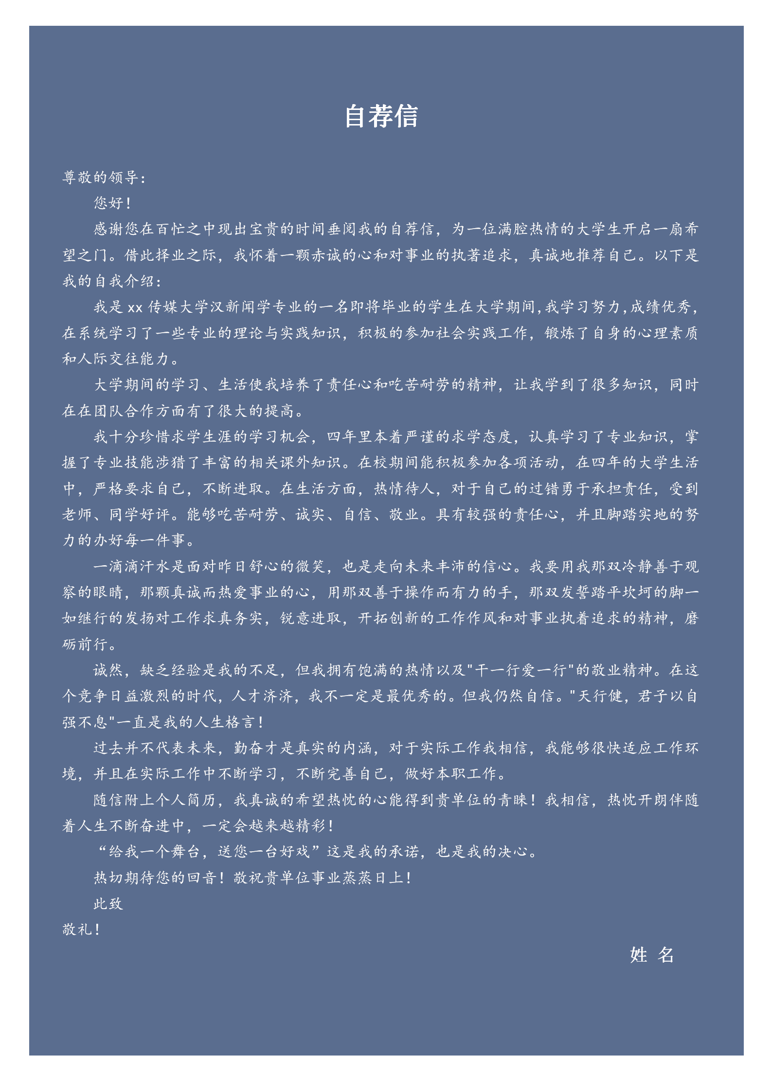 新聞記者編輯個人簡歷套裝-2