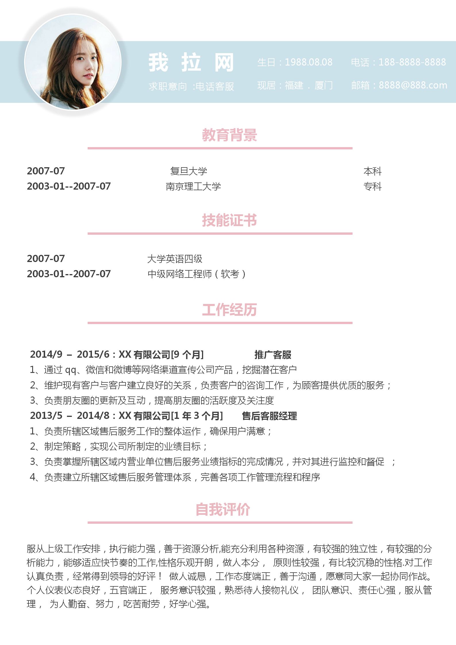 唯美清新電話(huà)客服個(gè)人簡(jiǎn)歷-1