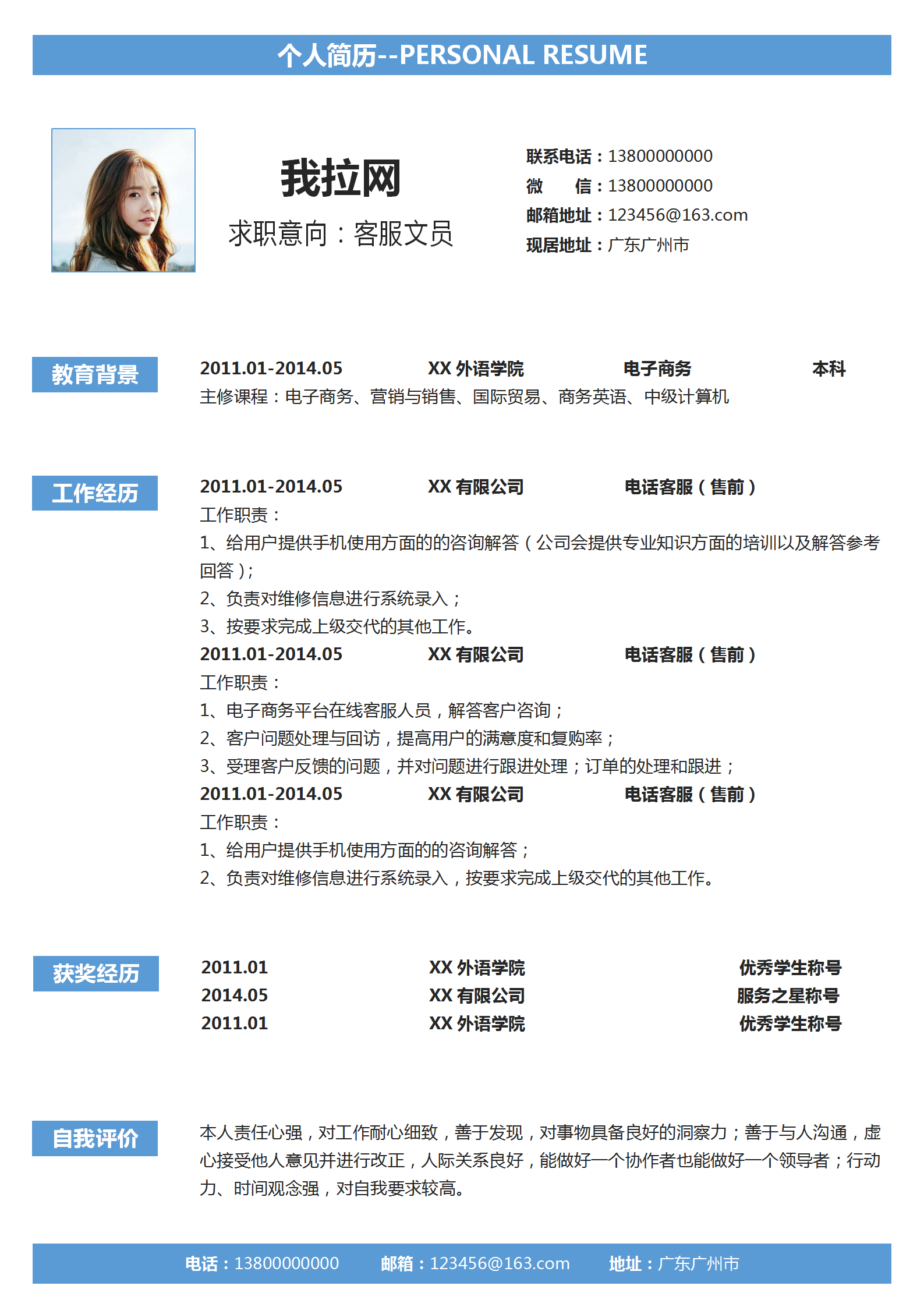 精致簡(jiǎn)約客服文員簡(jiǎn)歷模板